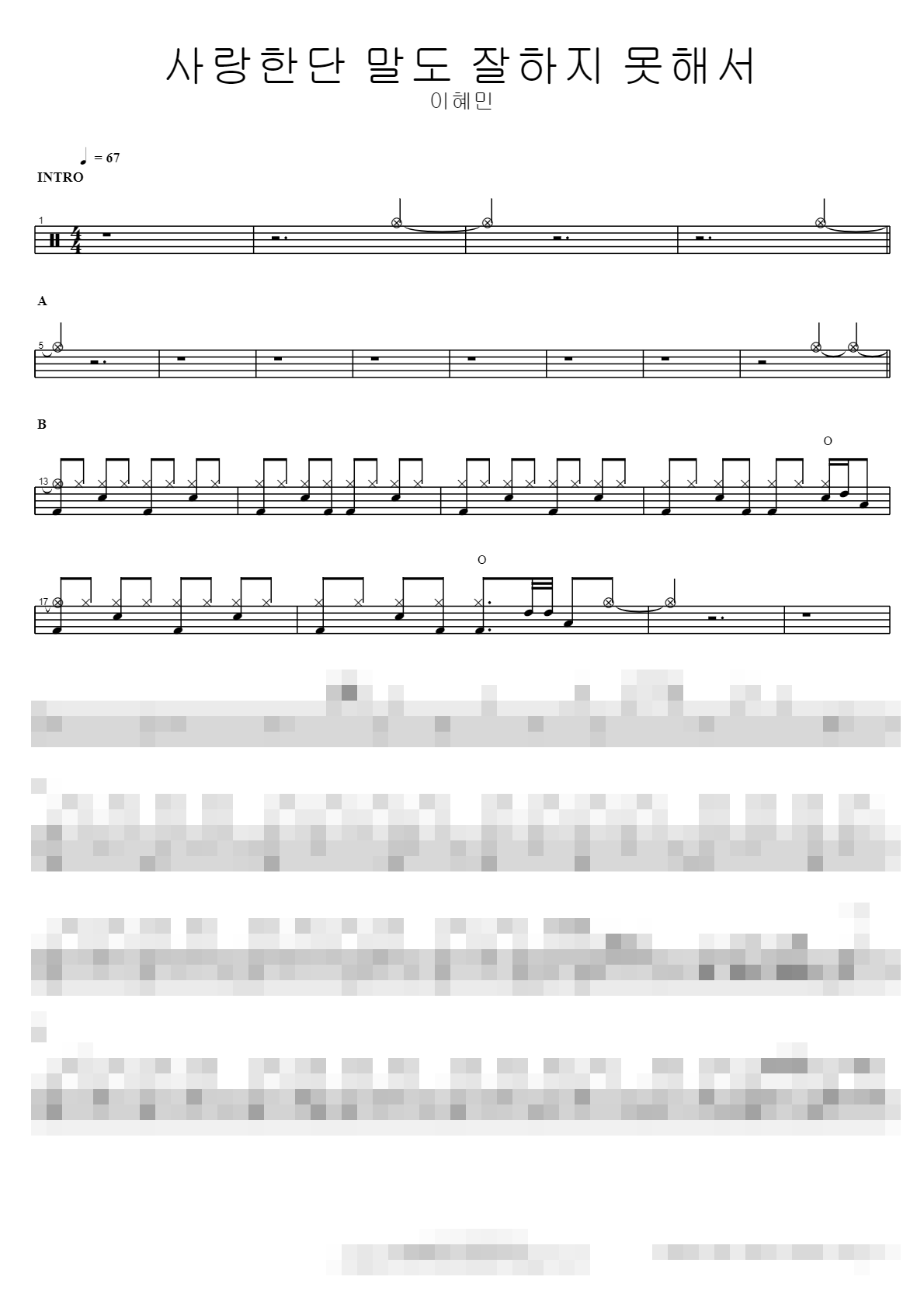 사랑한단 말도 잘하지 못해서 Sheet Music Preview