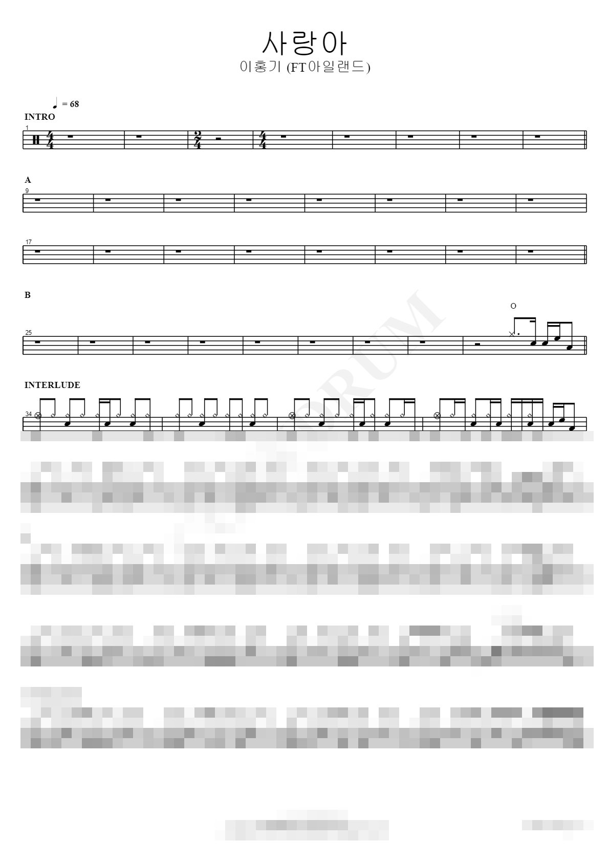 사랑아 Sheet Music Preview