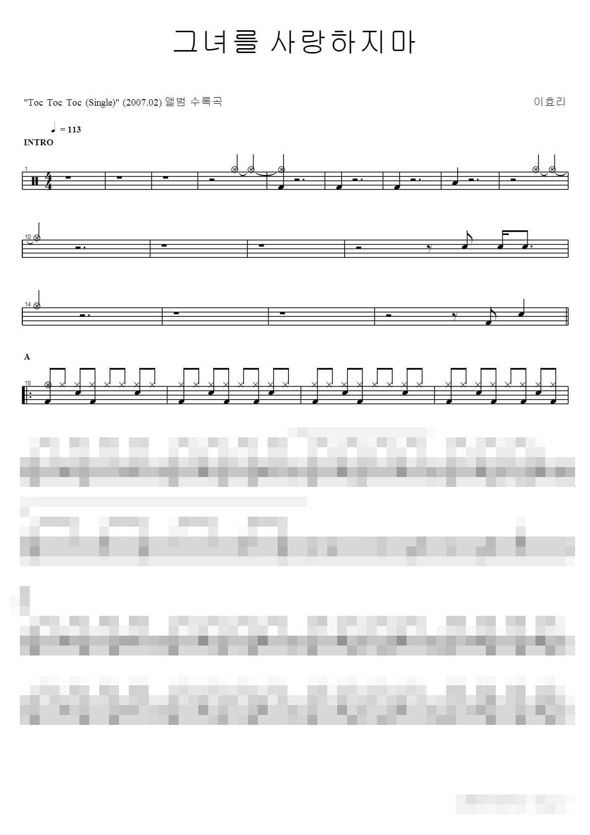 그녀를 사랑하지마 Sheet Music Preview