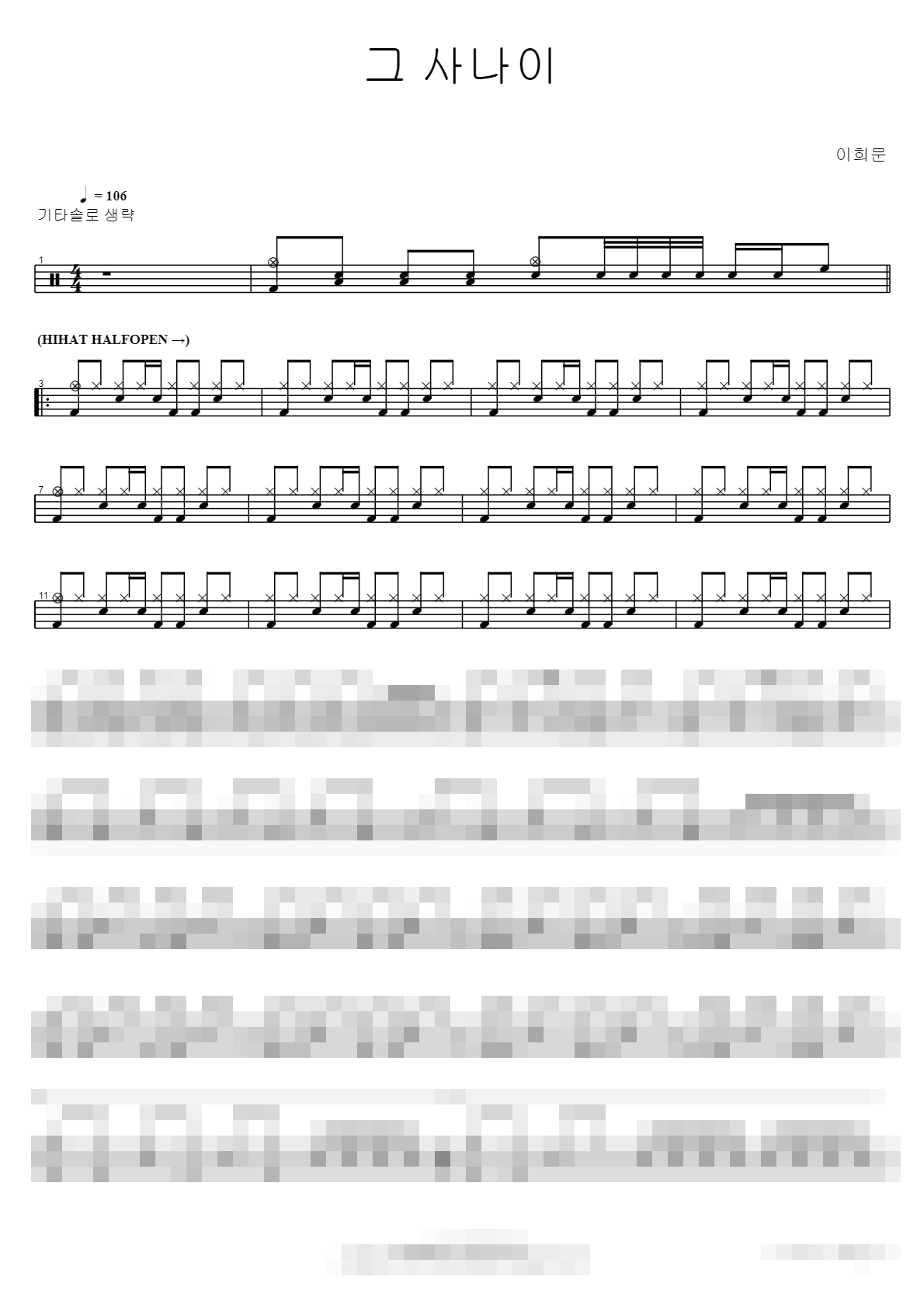 그 사나이 Sheet Music Preview