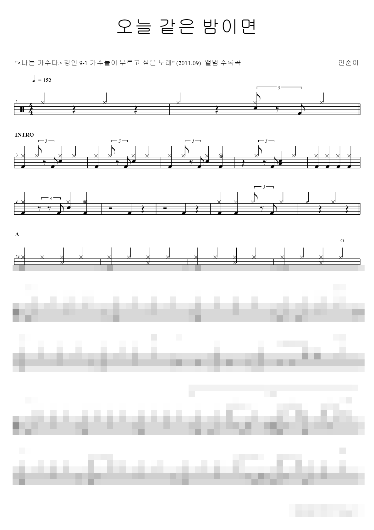 오늘 같은 밤이면 Sheet Music Preview