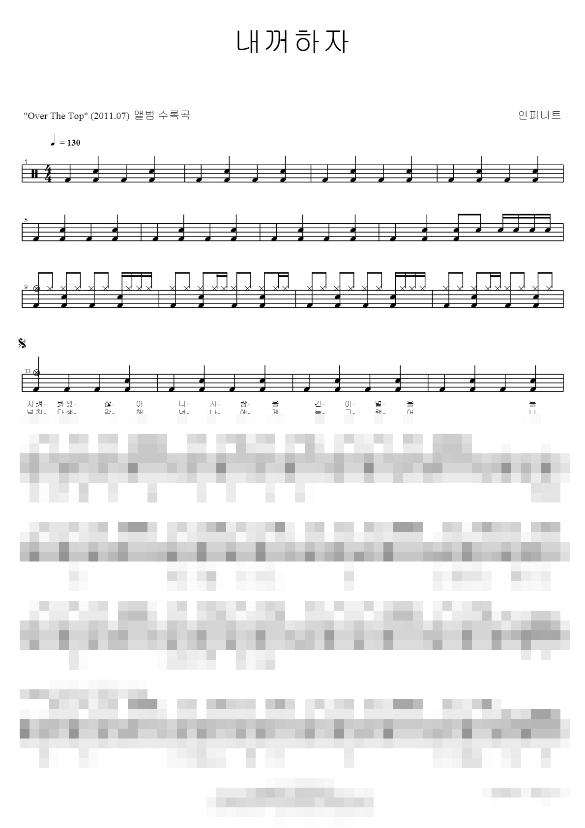내꺼하자 Sheet Music Preview