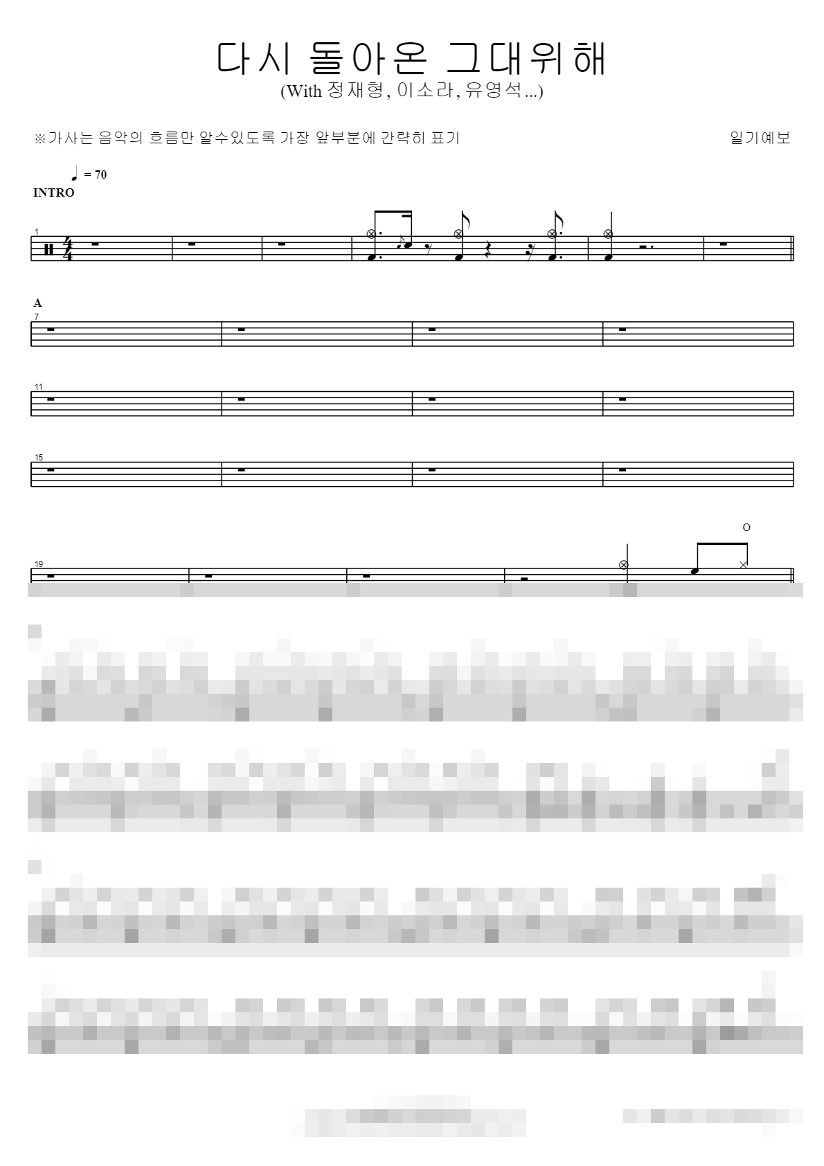 다시 돌아온 그대위해 Sheet Music Preview