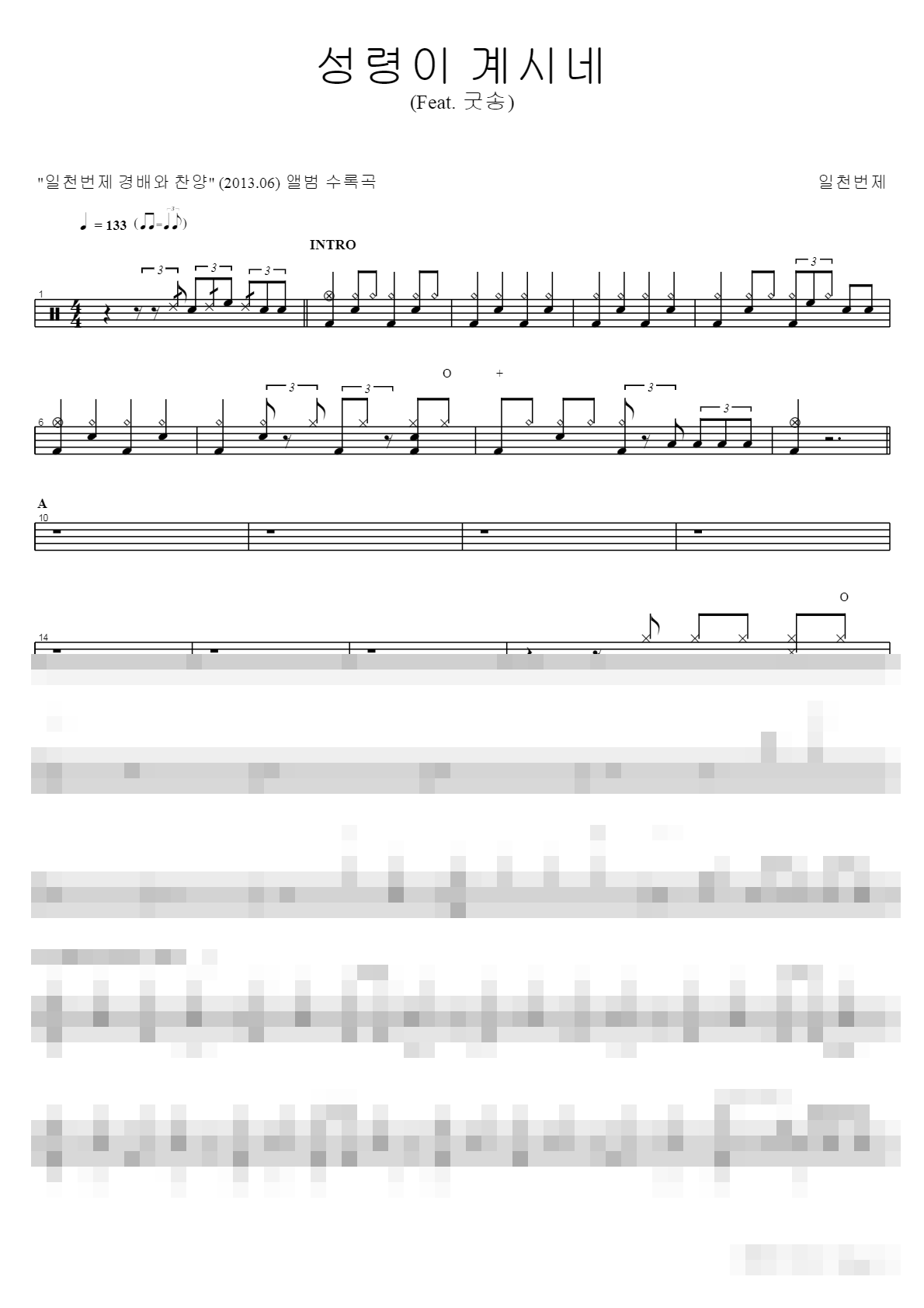 성령이 계시네 Sheet Music Preview