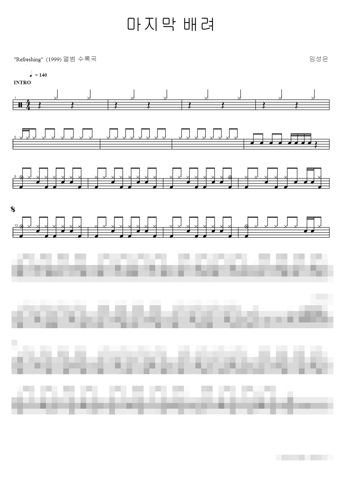 마지막 배려 Sheet Music Preview