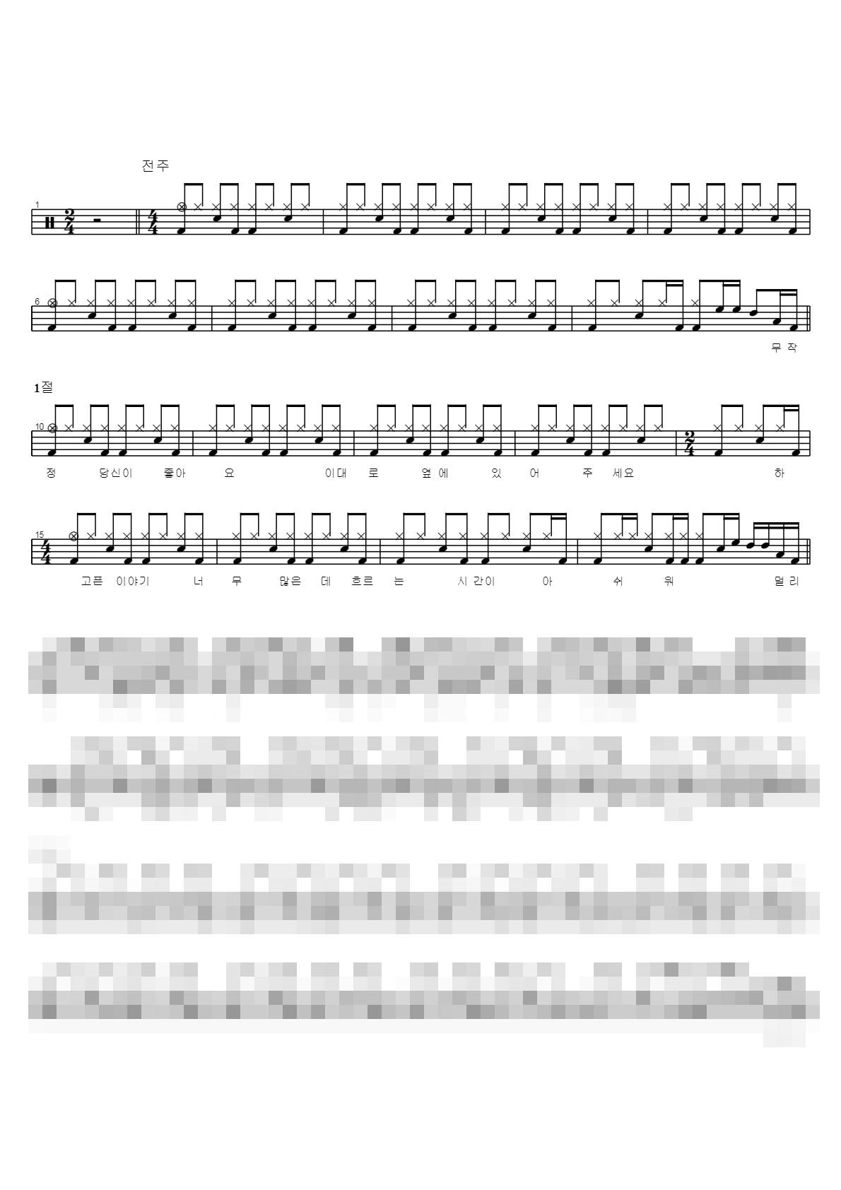 연인들의 이야기 Sheet Music Preview