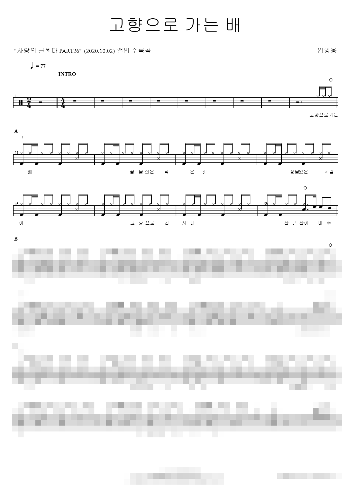 고향으로 가는 배 Sheet Music Preview