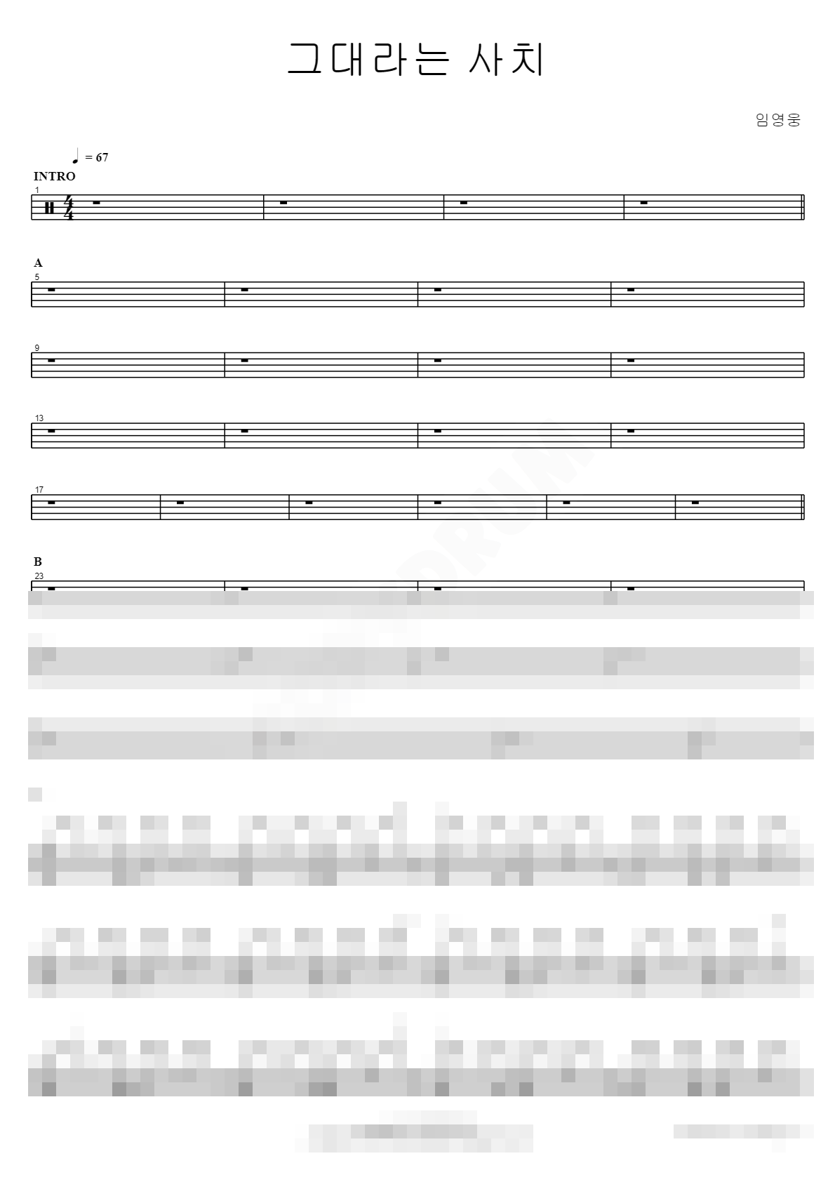그대라는 사치 Sheet Music Preview