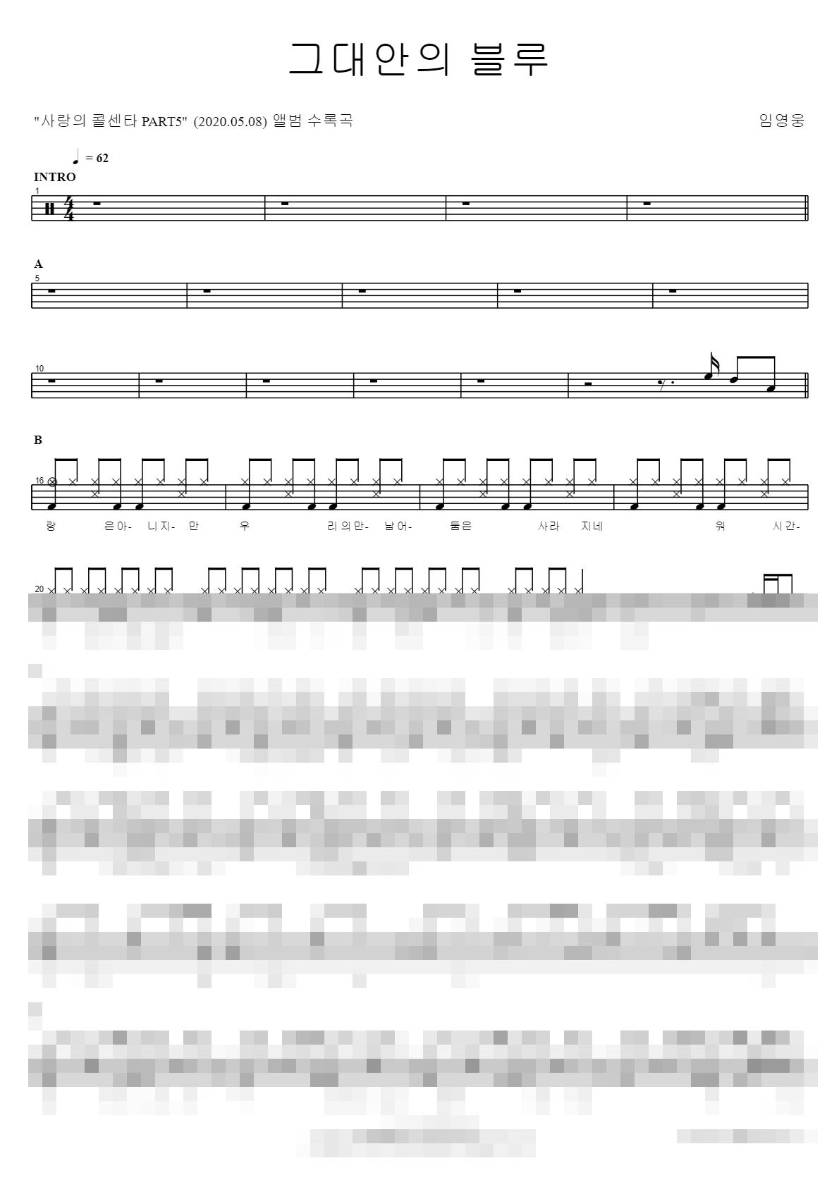 그대안의 블루 Sheet Music Preview