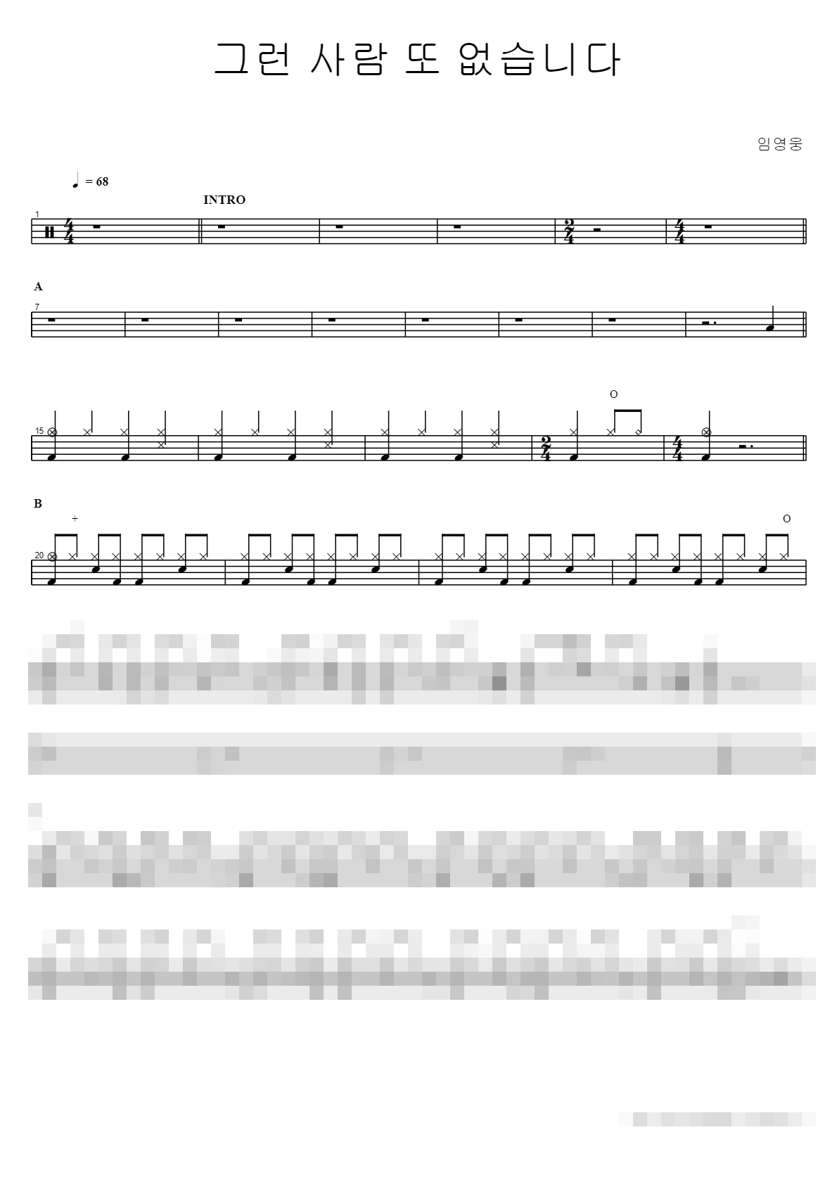 그런 사람 또 없습니다 Sheet Music Preview