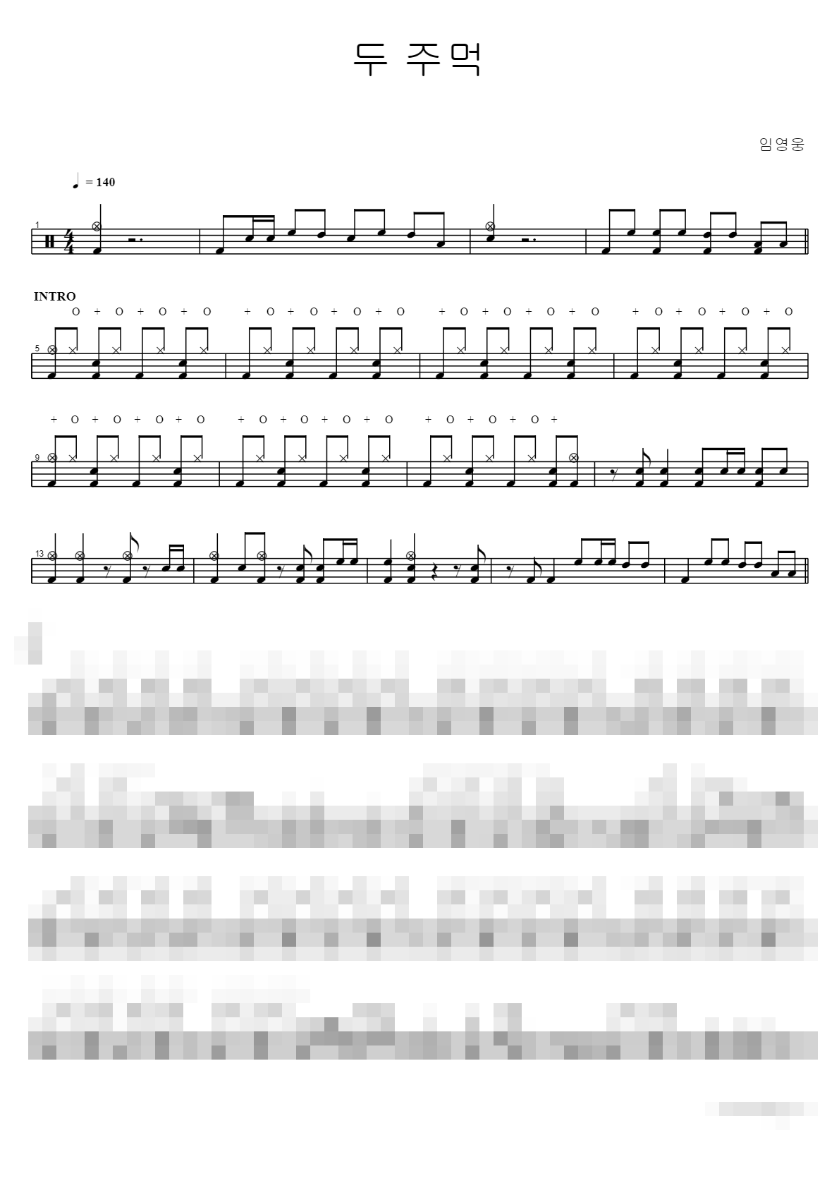 두 주먹 Sheet Music Preview
