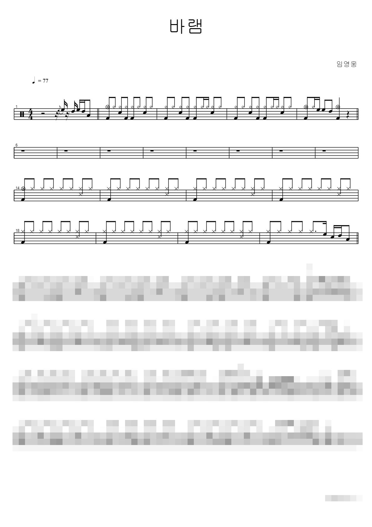 바램 Sheet Music Preview
