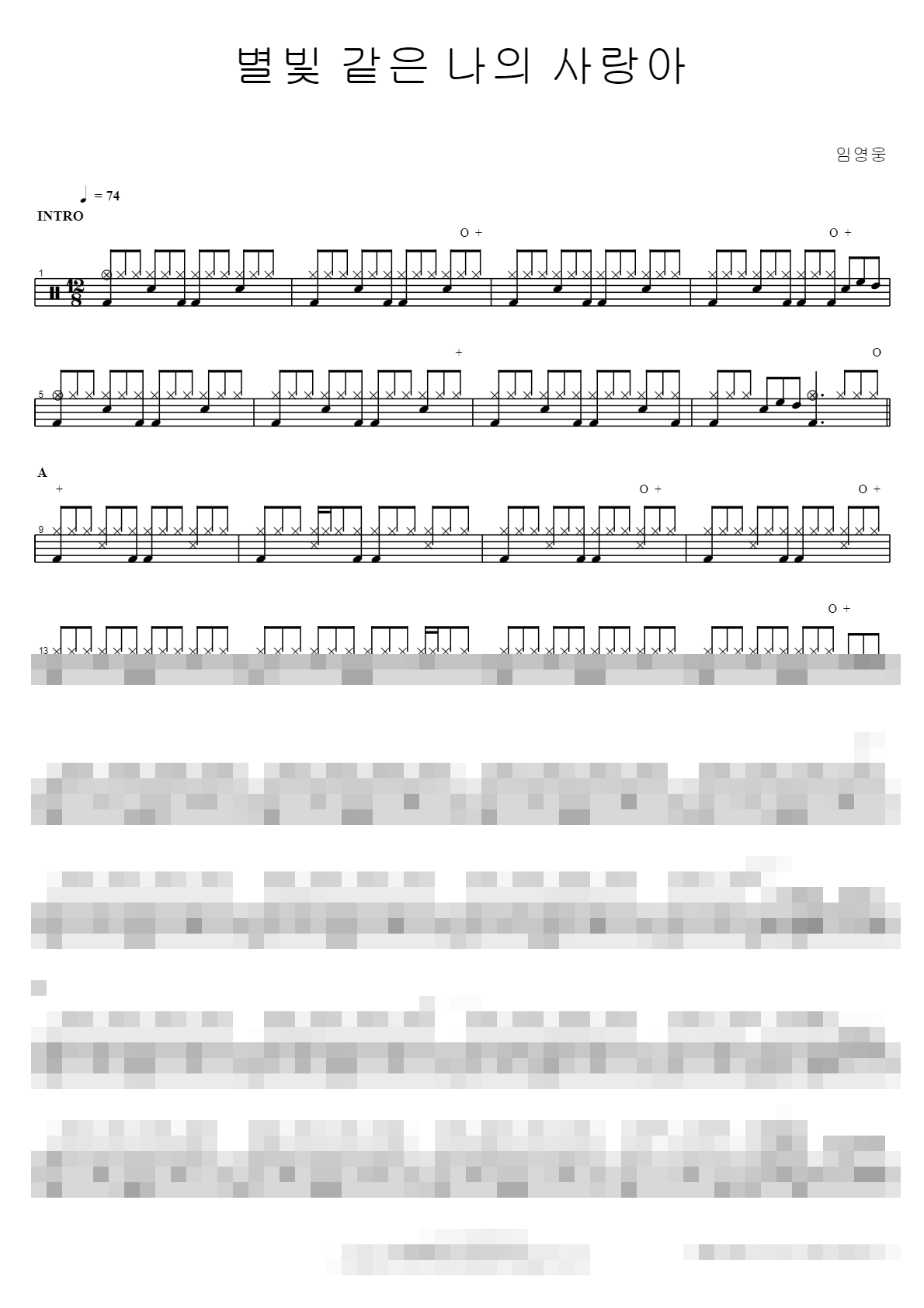 별빛 같은 나의 사랑아 Sheet Music Preview