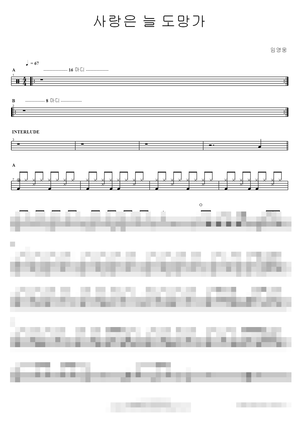 사랑은 늘 도망가 Sheet Music Preview