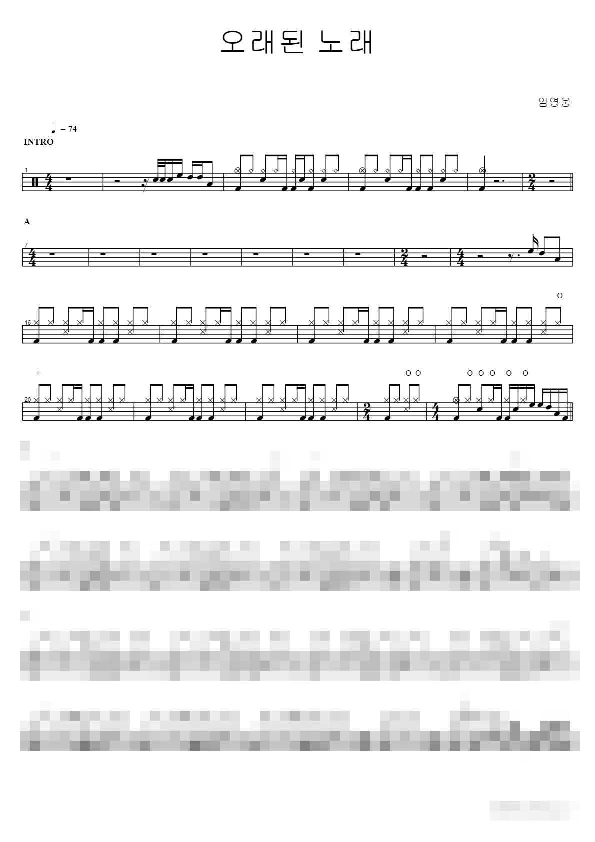 오래된 노래 Sheet Music Preview