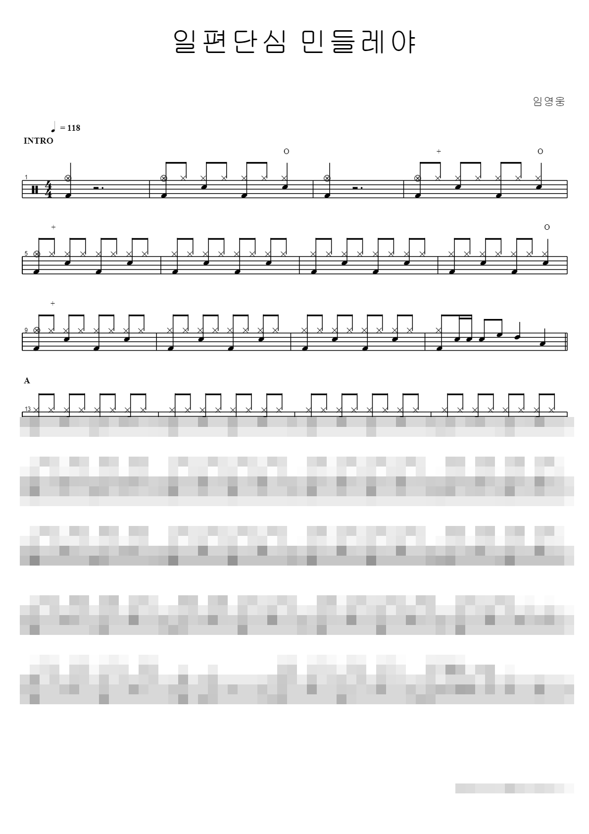 일편단심 민들레야 Sheet Music Preview