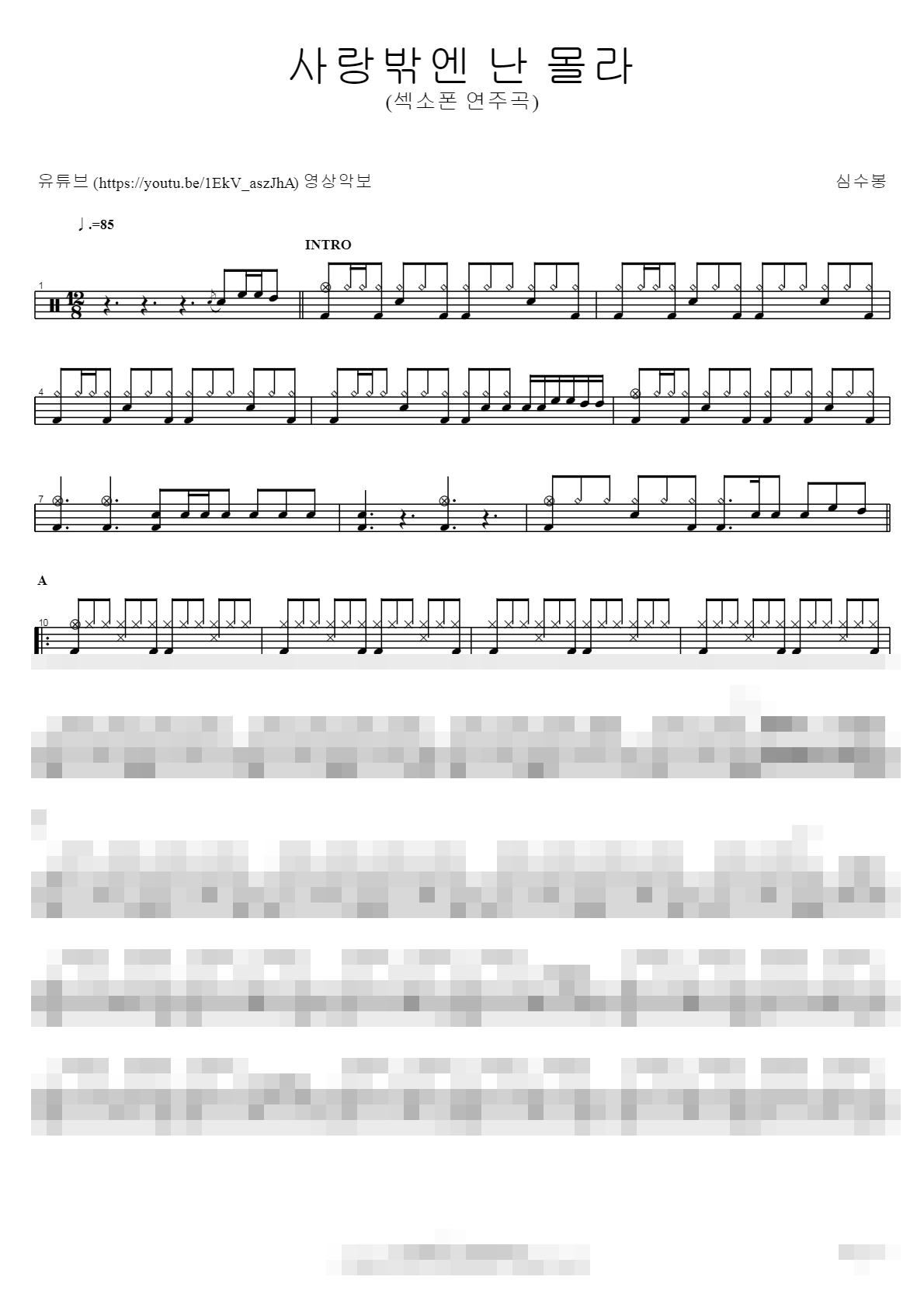 사랑밖에 난 몰라 Sheet Music Preview