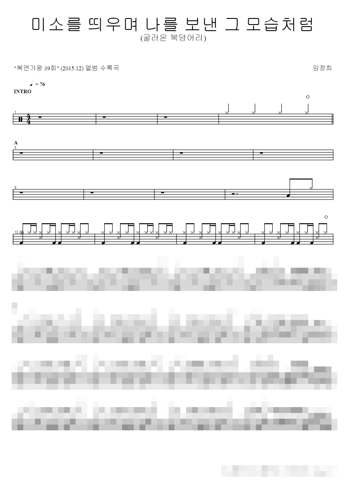미소를 띄우며 나를 보낸 그 모습처럼 Sheet Music Preview
