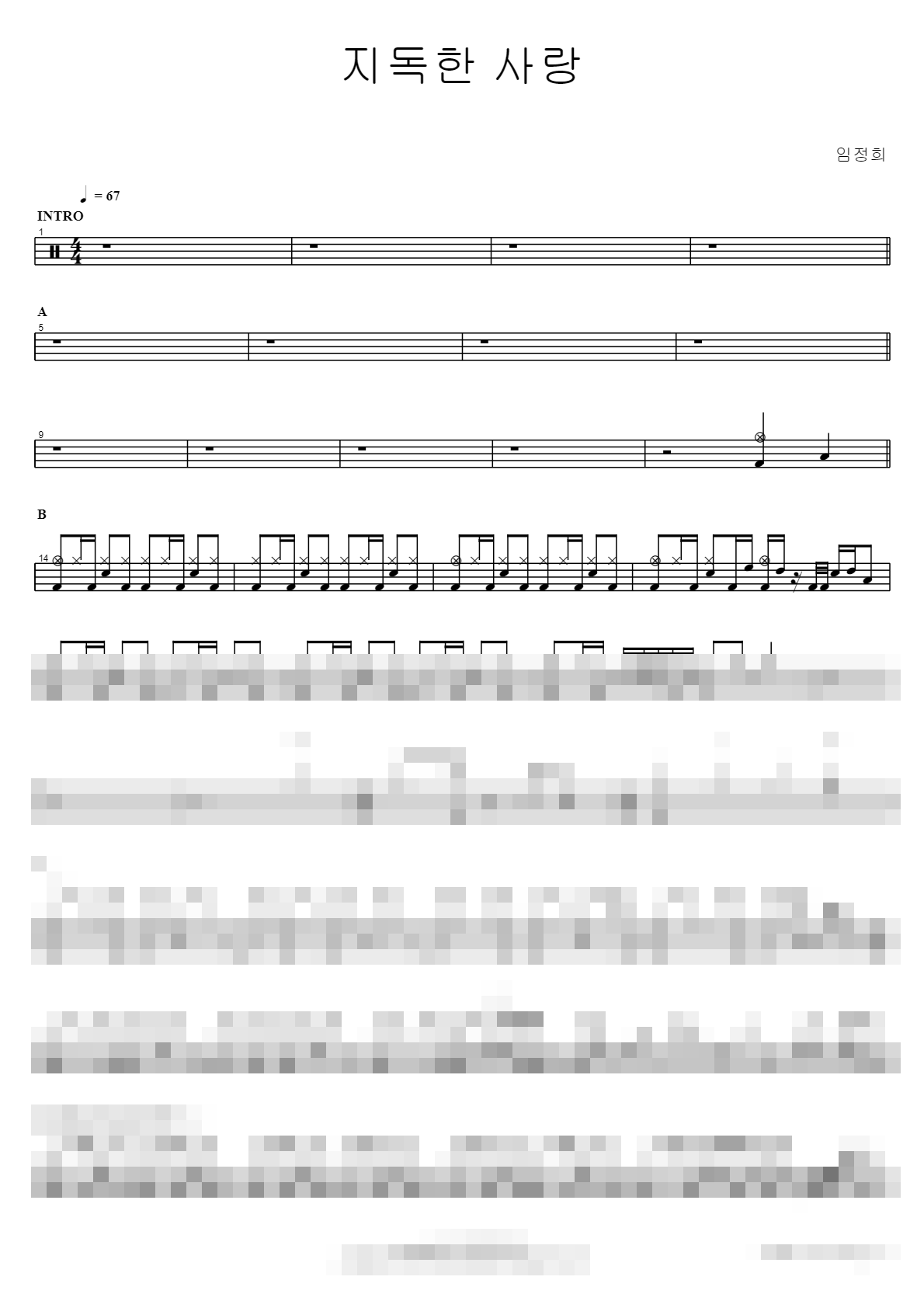 지독한 사랑 Sheet Music Preview