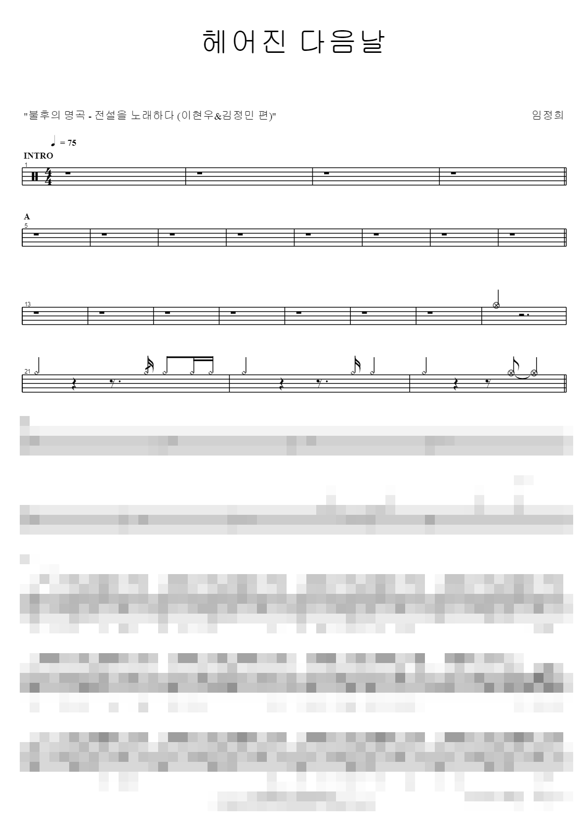 헤어진 다음날 Sheet Music Preview