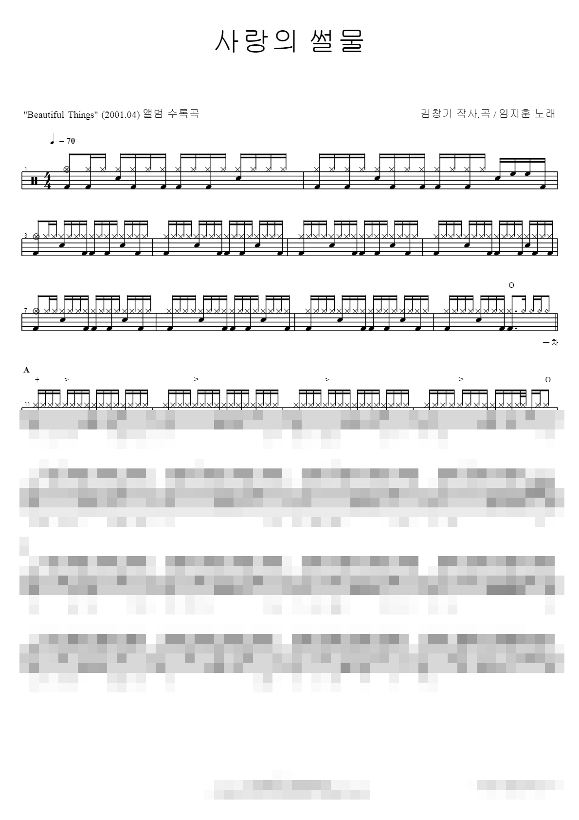 사랑의 썰물 Sheet Music Preview