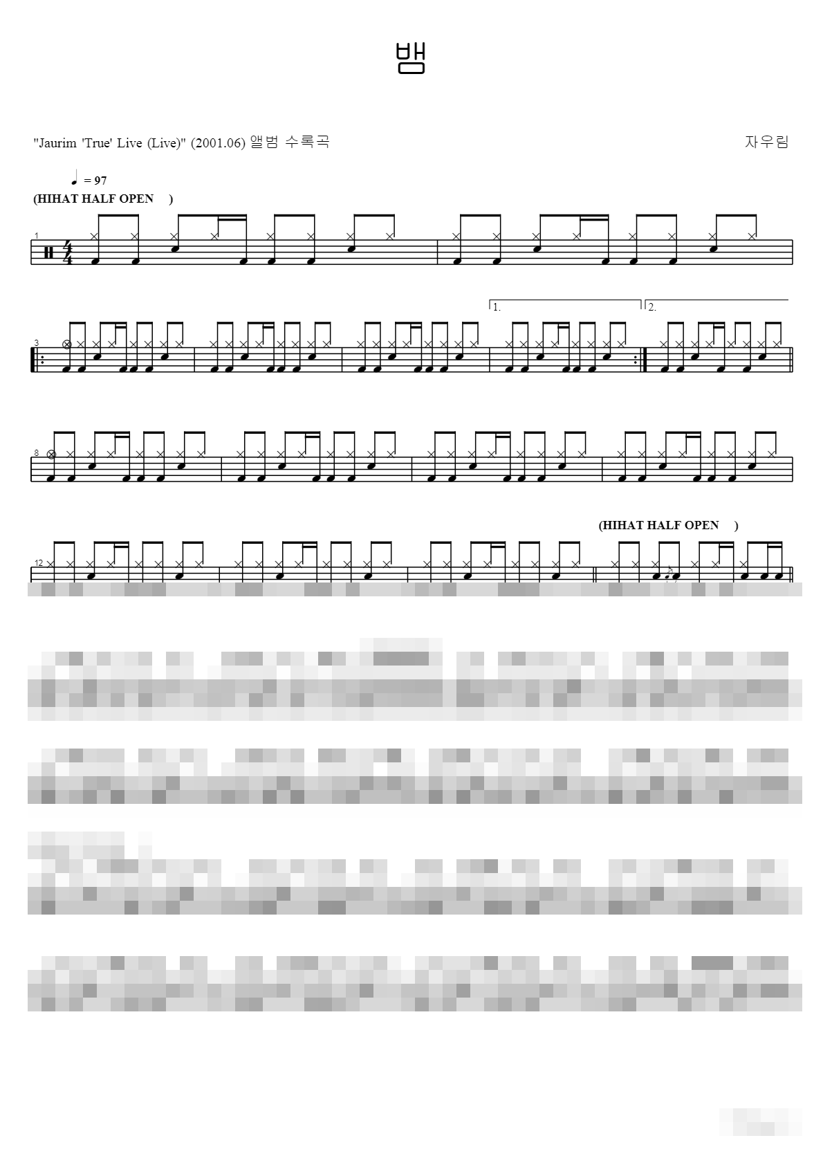 뱀 Sheet Music Preview