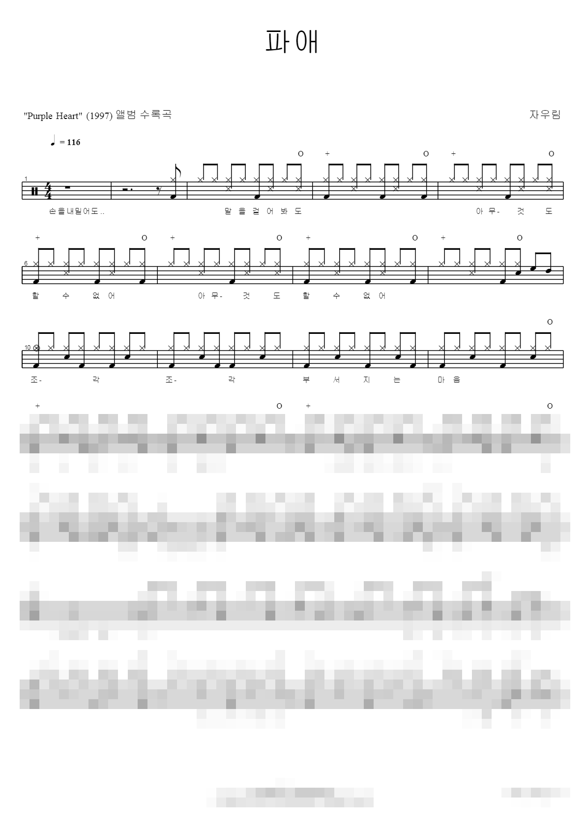 파애 Sheet Music Preview