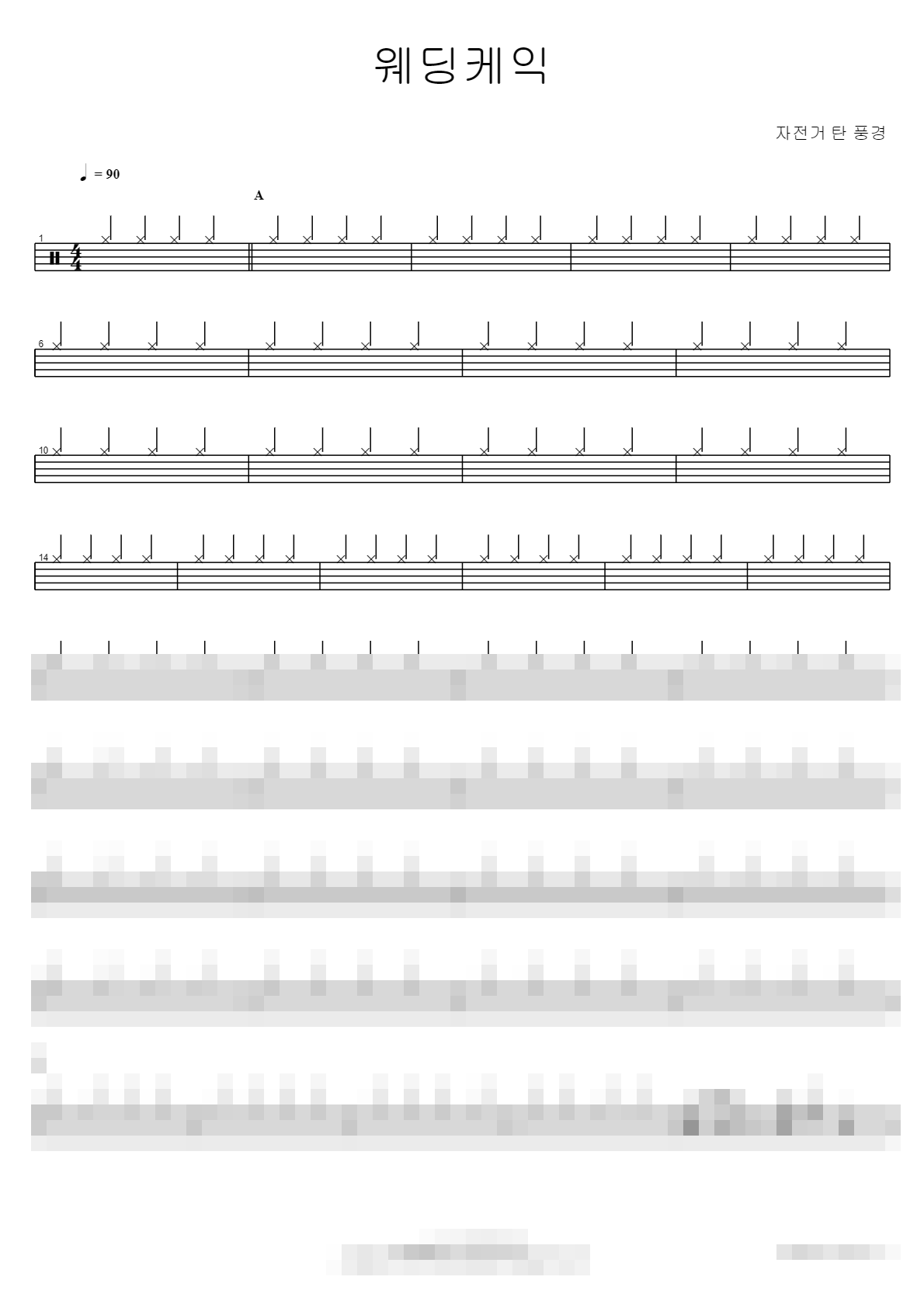 웨딩케익 Sheet Music Preview