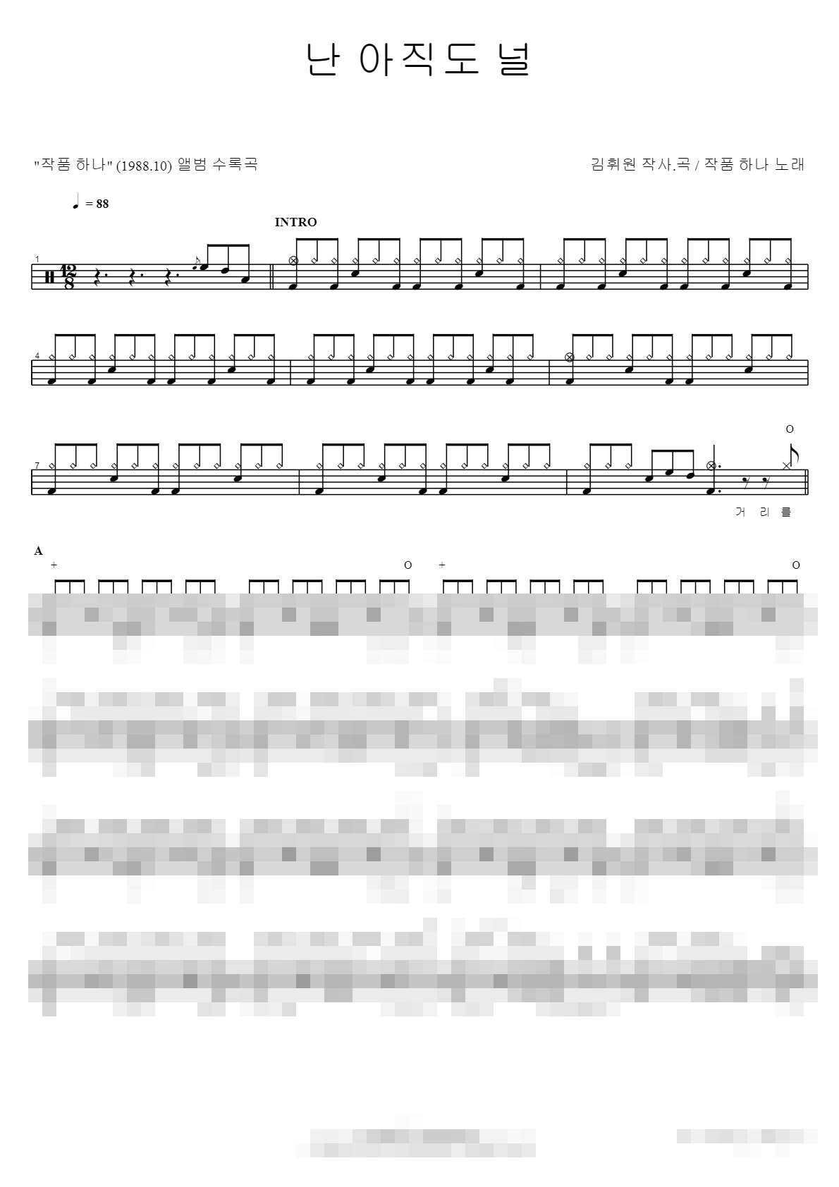 난 아직도 널 Sheet Music Preview