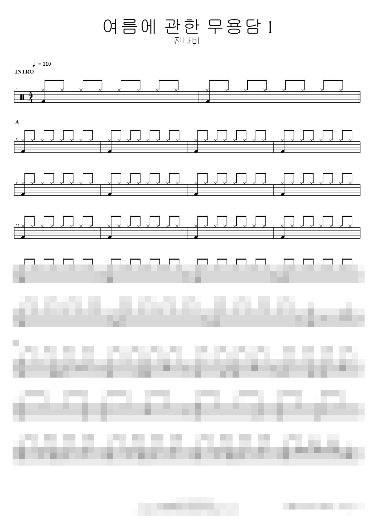 여름에 관한 무용담 l Sheet Music Preview