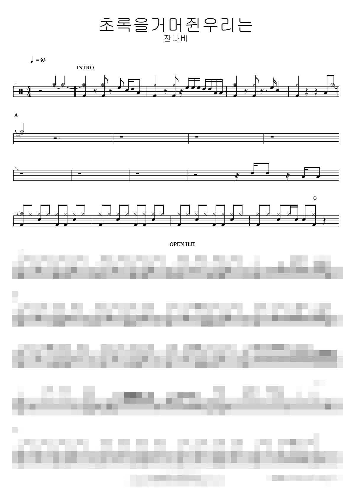초록을거머쥔우리는 Sheet Music Preview