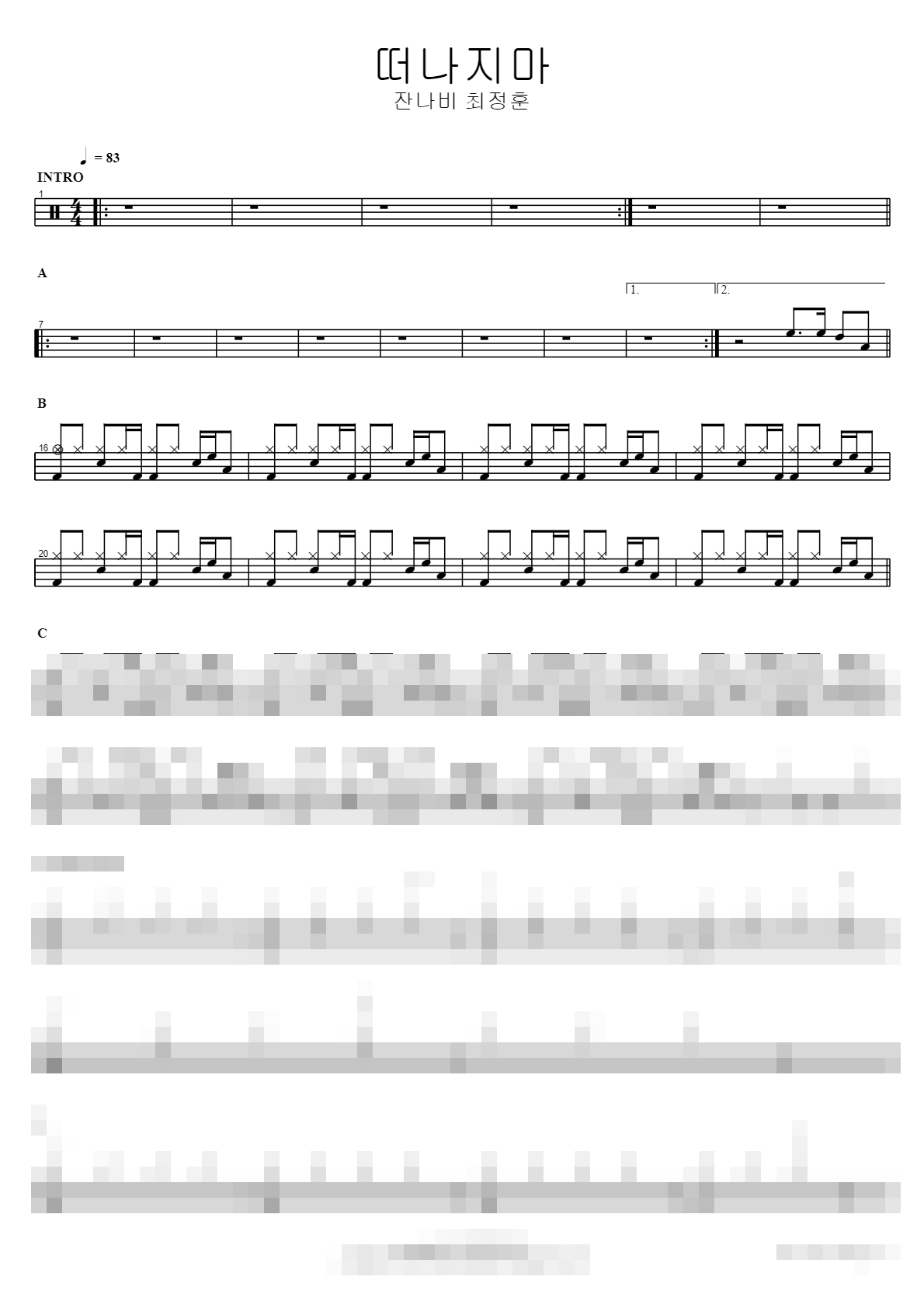 떠나지마 Sheet Music Preview