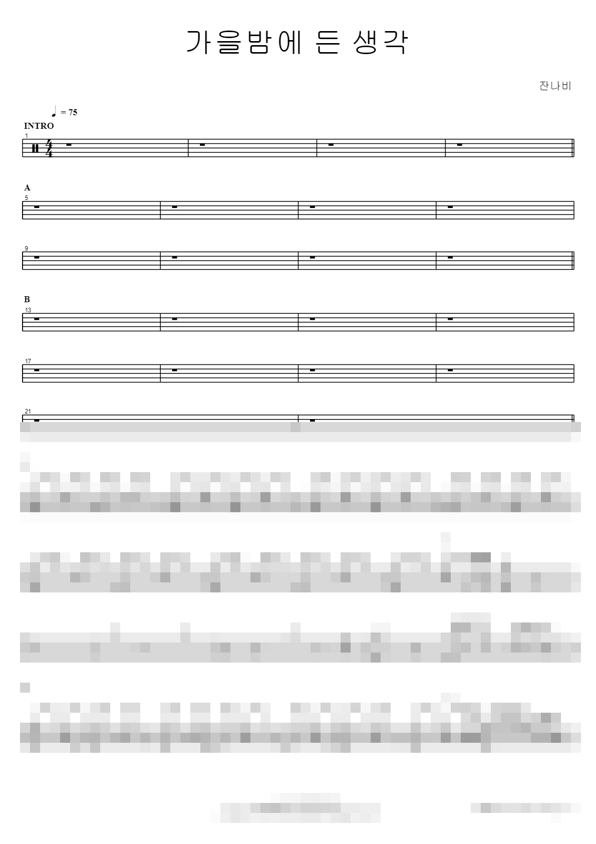 가을밤에 든 생각 Sheet Music Preview