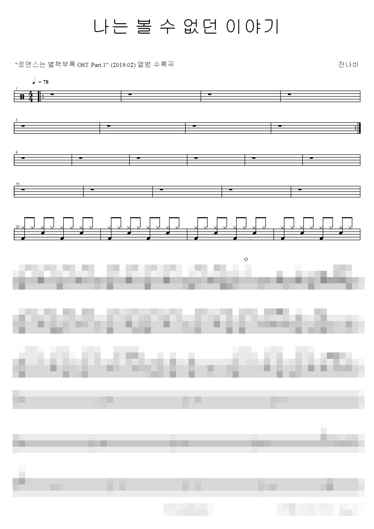 나는 볼 수 없던 이야기 Sheet Music Preview