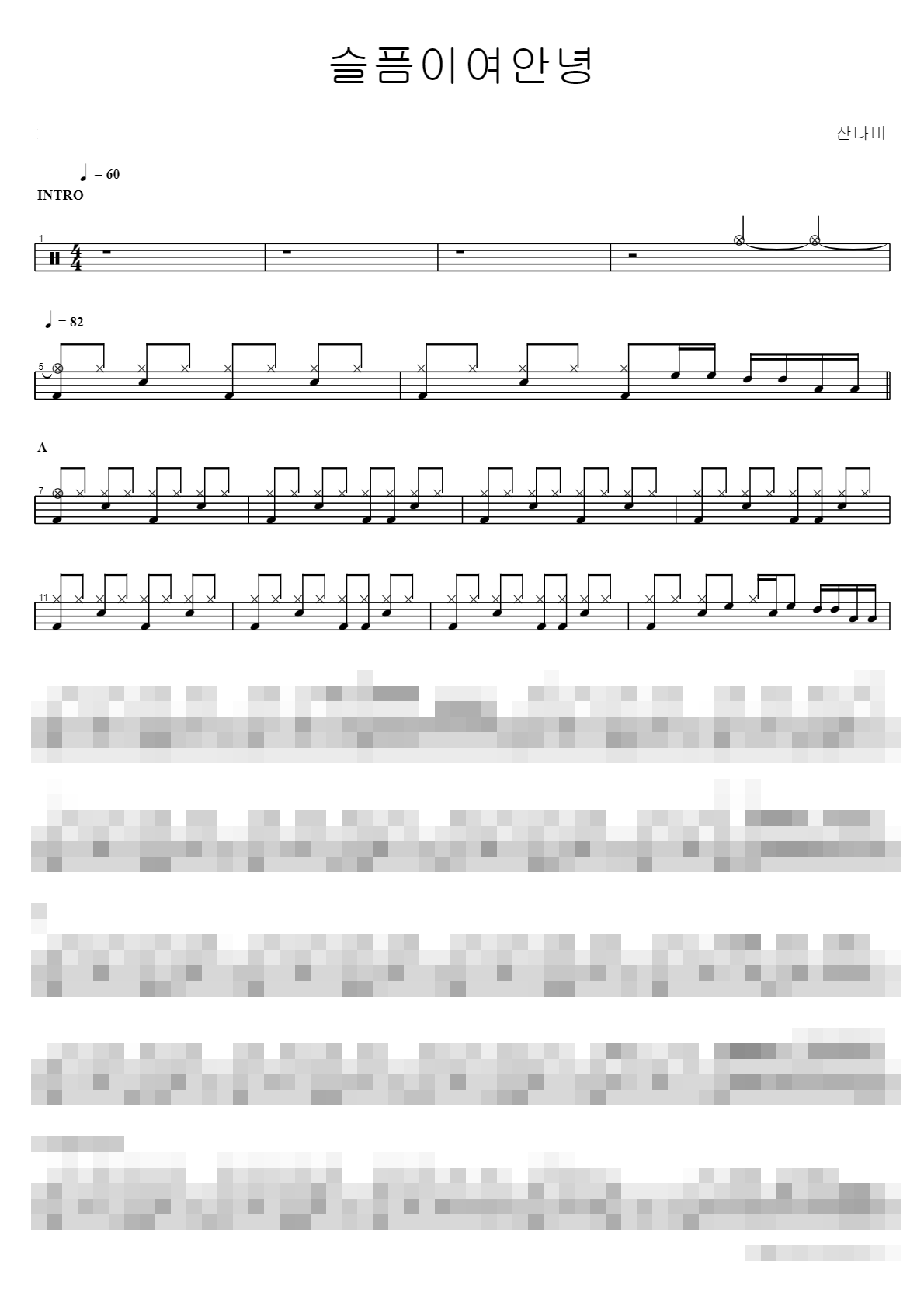 슬픔이여안녕 Sheet Music Preview