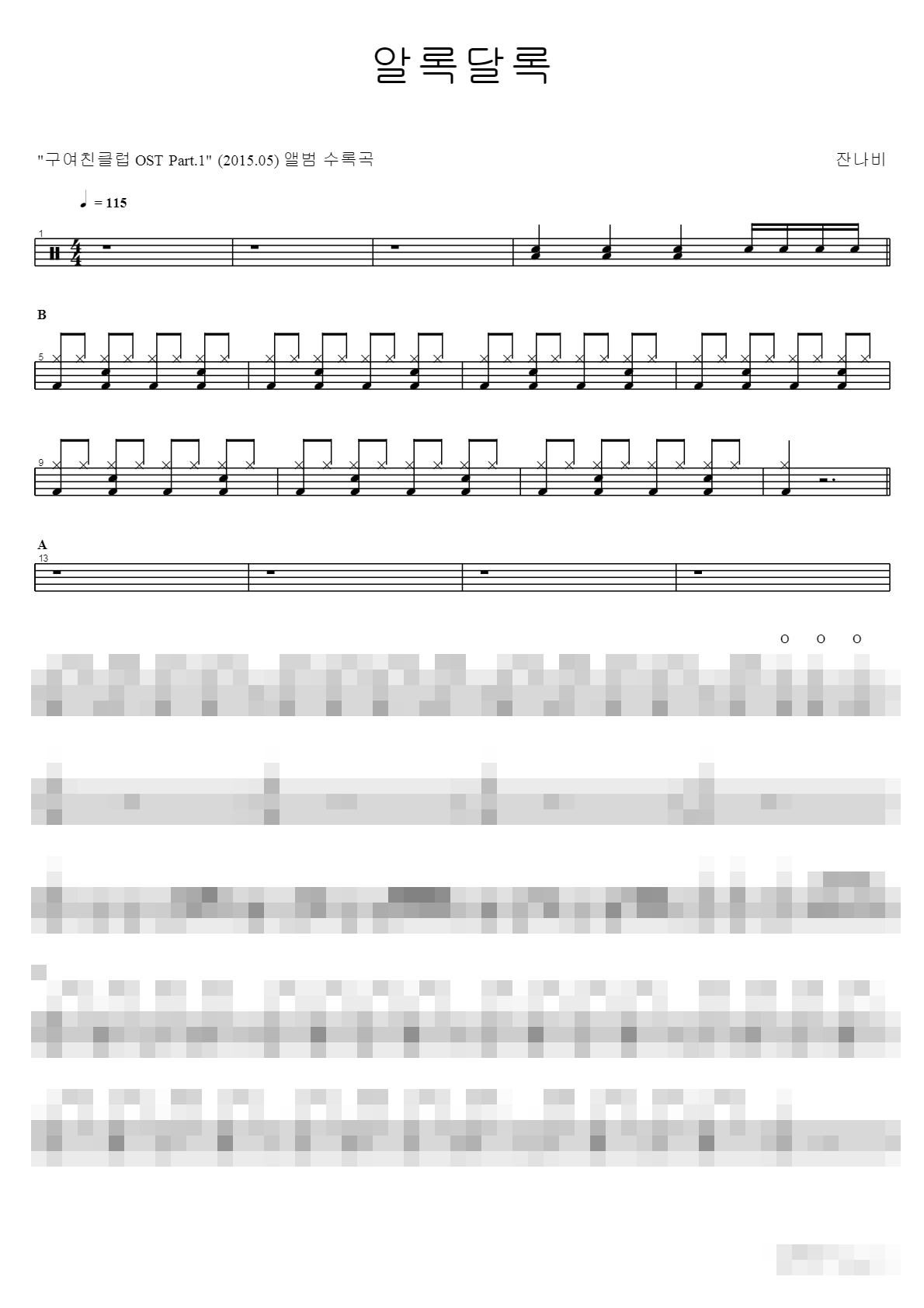 알록달록 Sheet Music Preview
