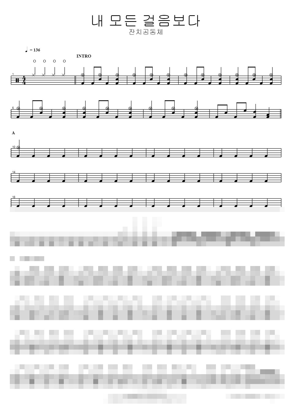 내 모든 걸음보다 Sheet Music Preview