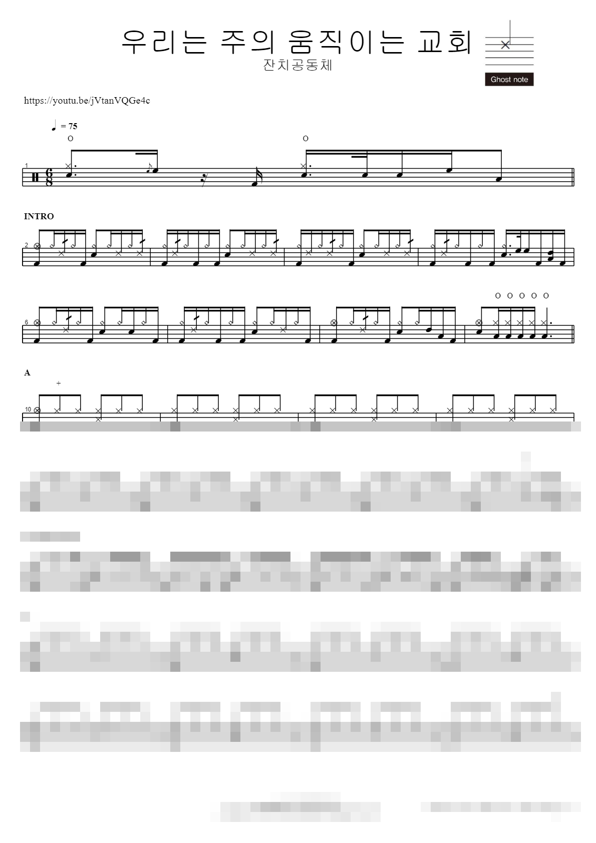 우리는 주의 움직이는 교회 Sheet Music Preview