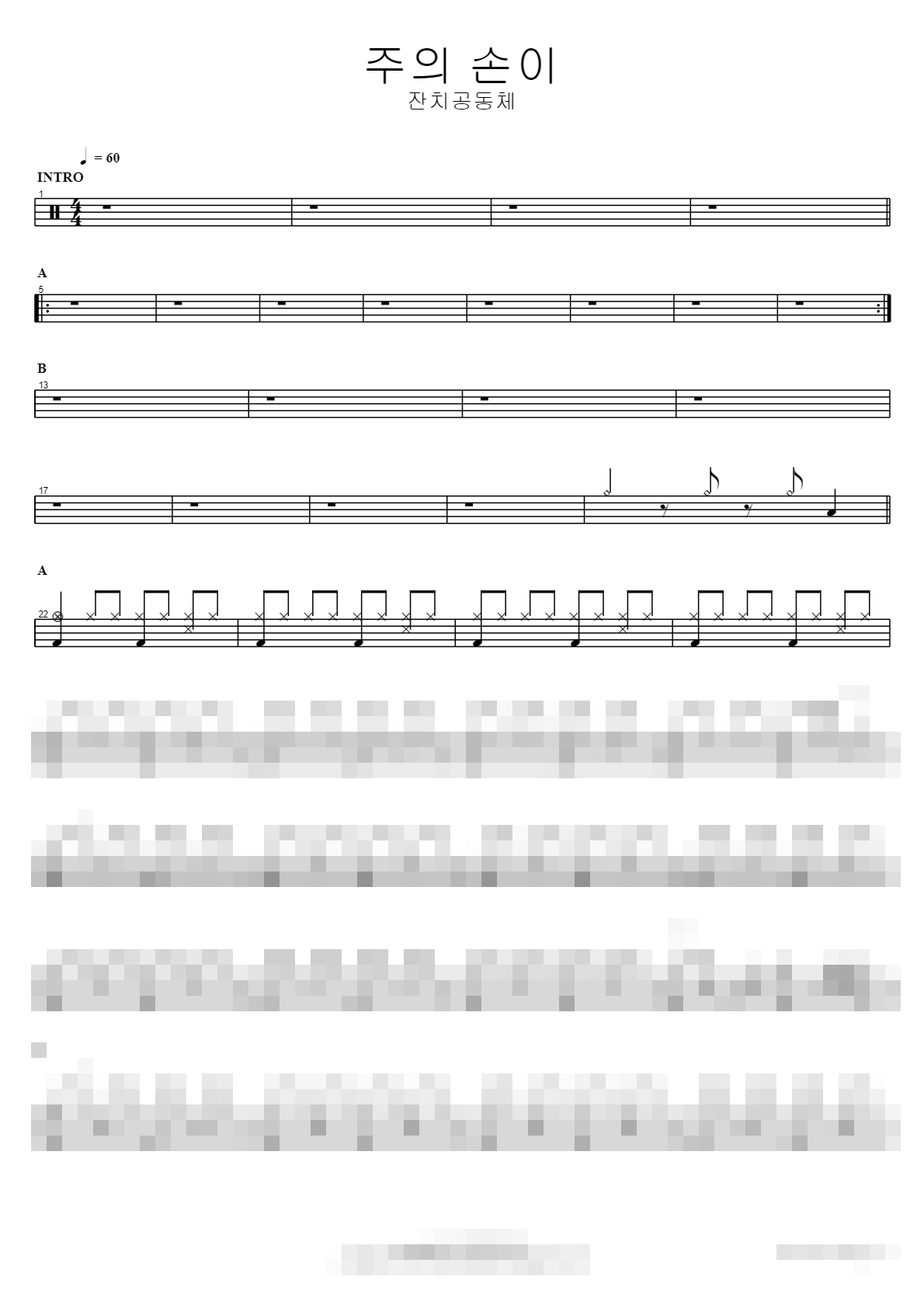 주의 손이 Sheet Music Preview