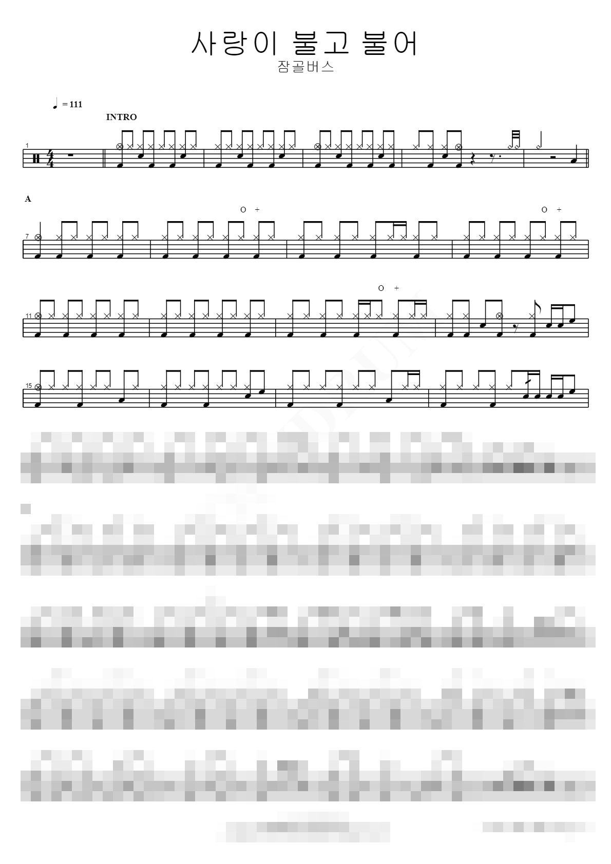 사랑이 불고 불어 Sheet Music Preview