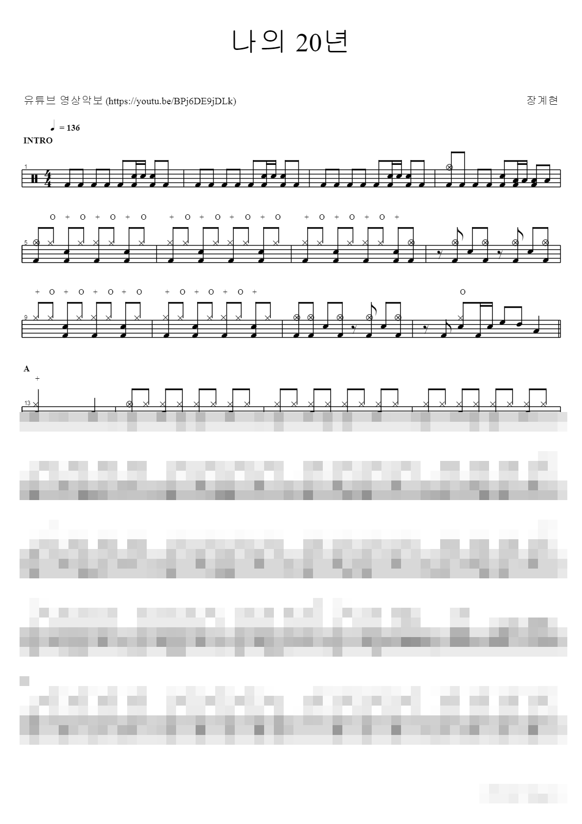 나의 20년 (live) Sheet Music Preview
