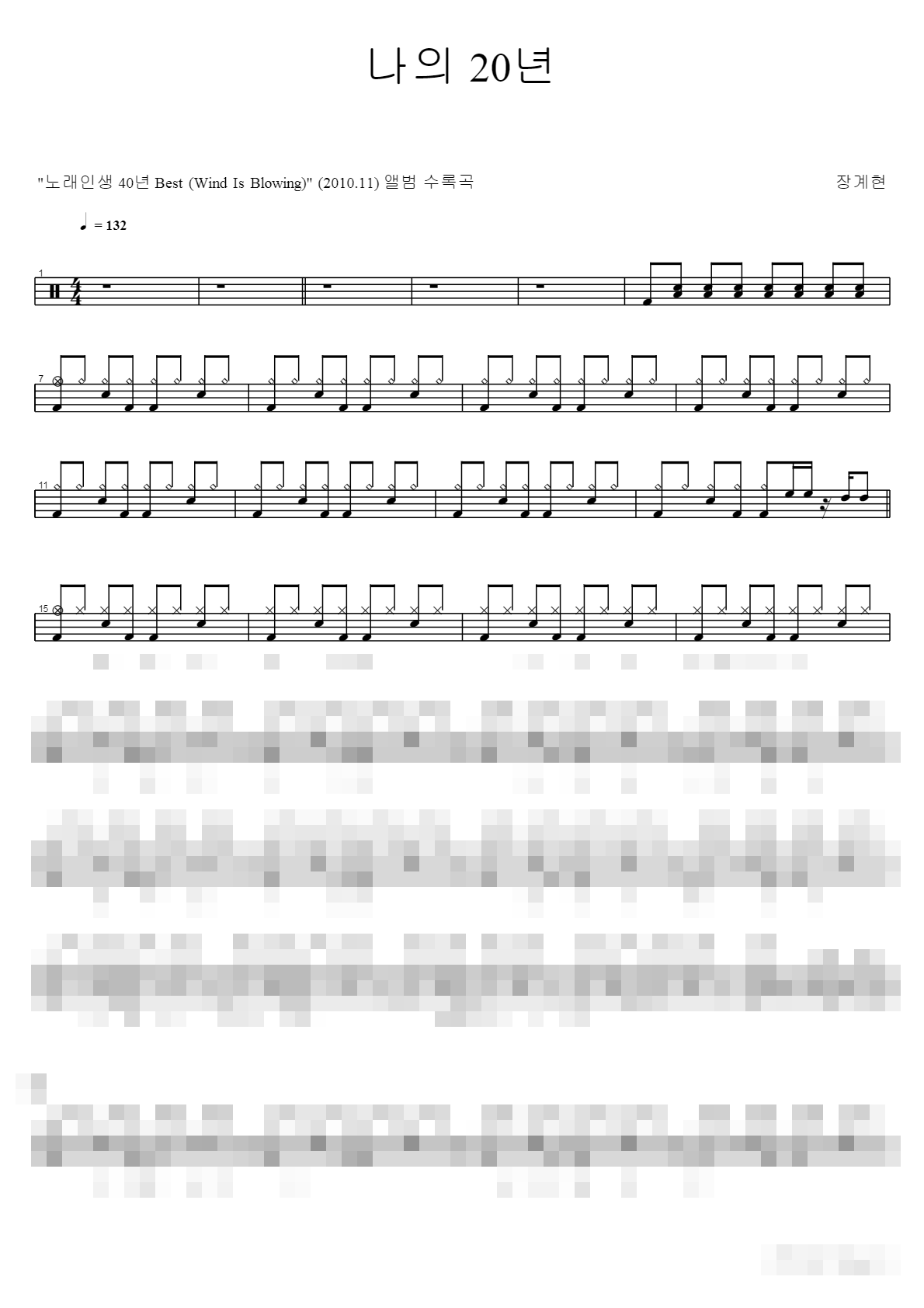 나의 20년 Sheet Music Preview