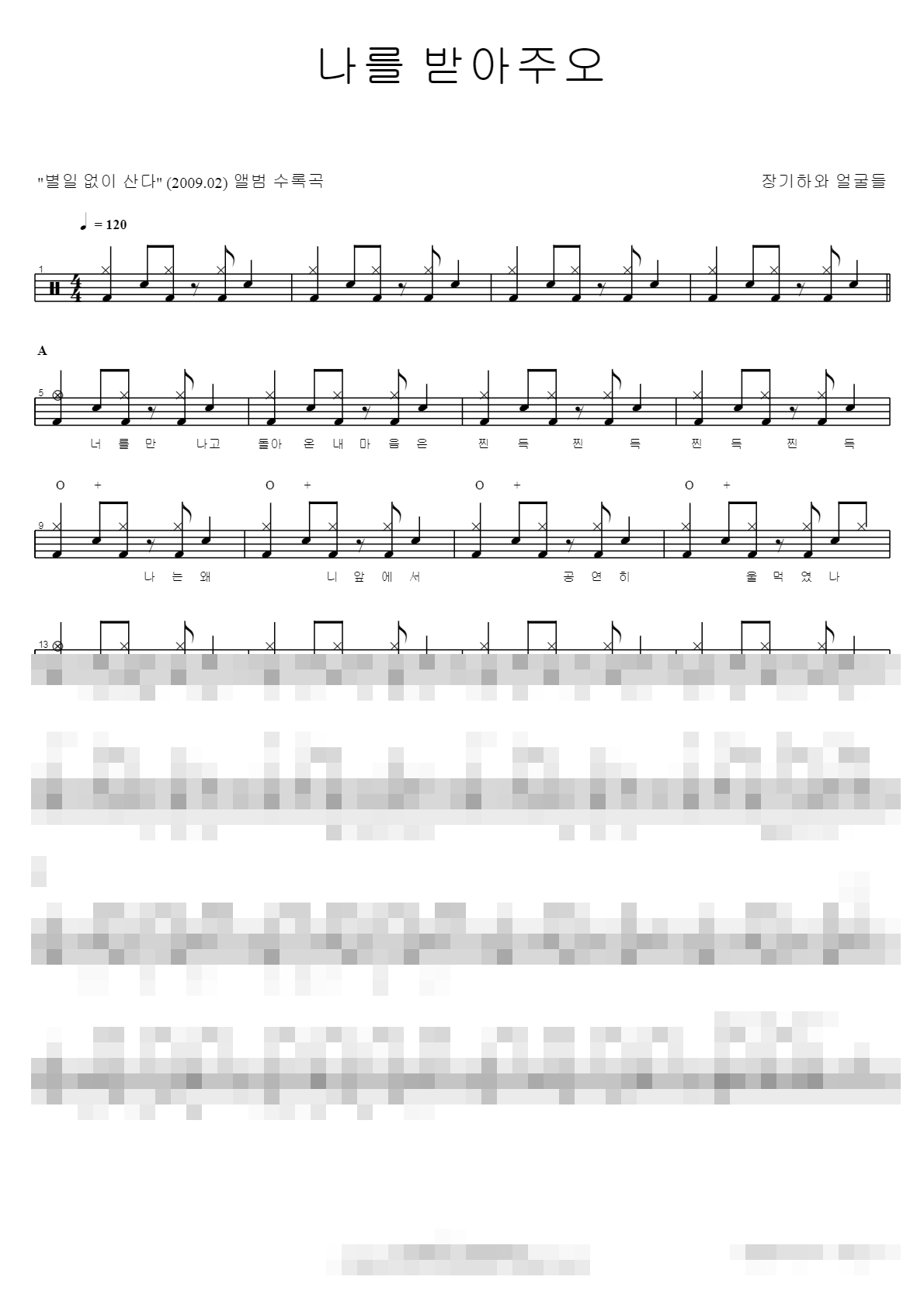 나를 받아주오 Sheet Music Preview