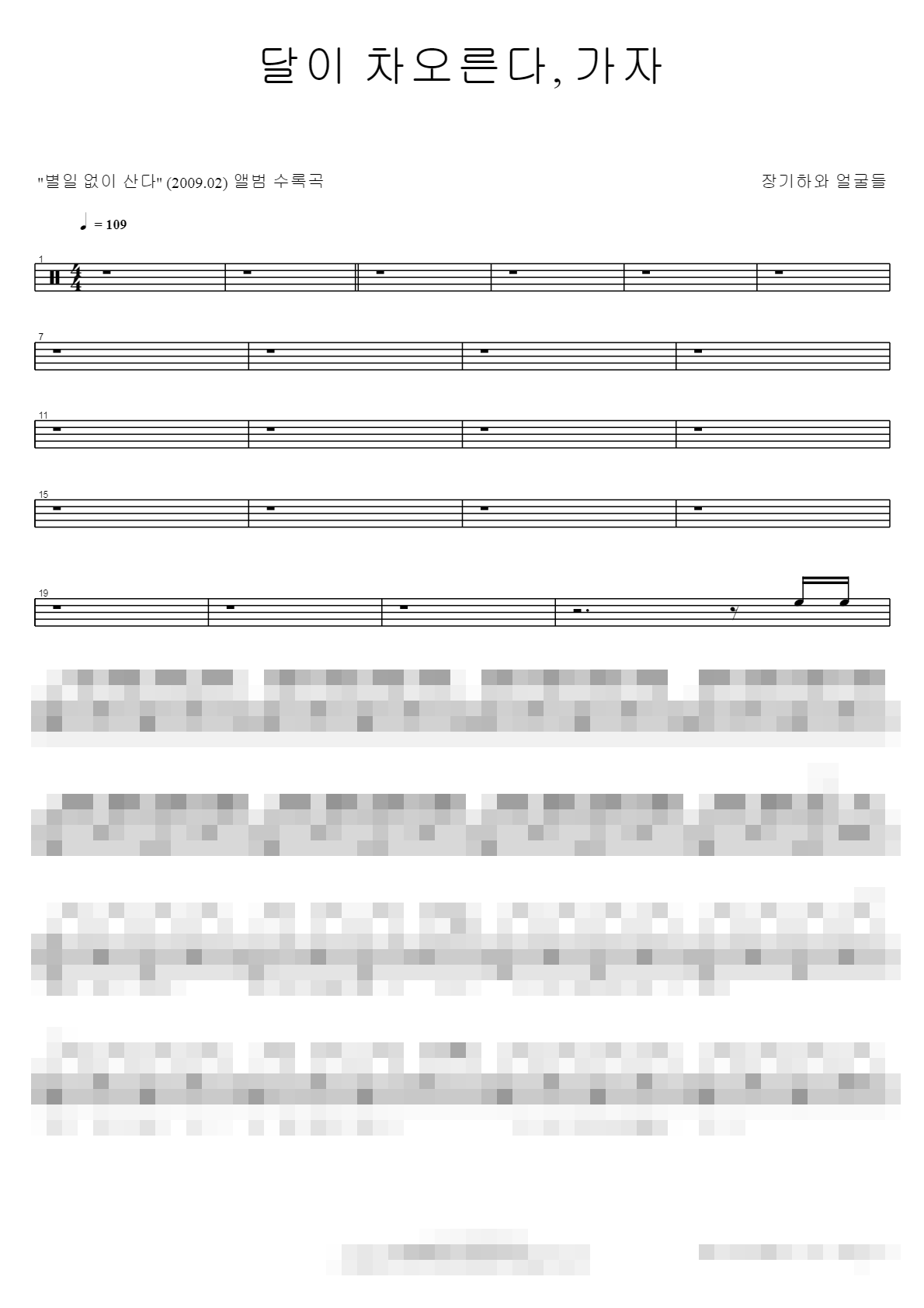 달이 차오른다 가자 Sheet Music Preview