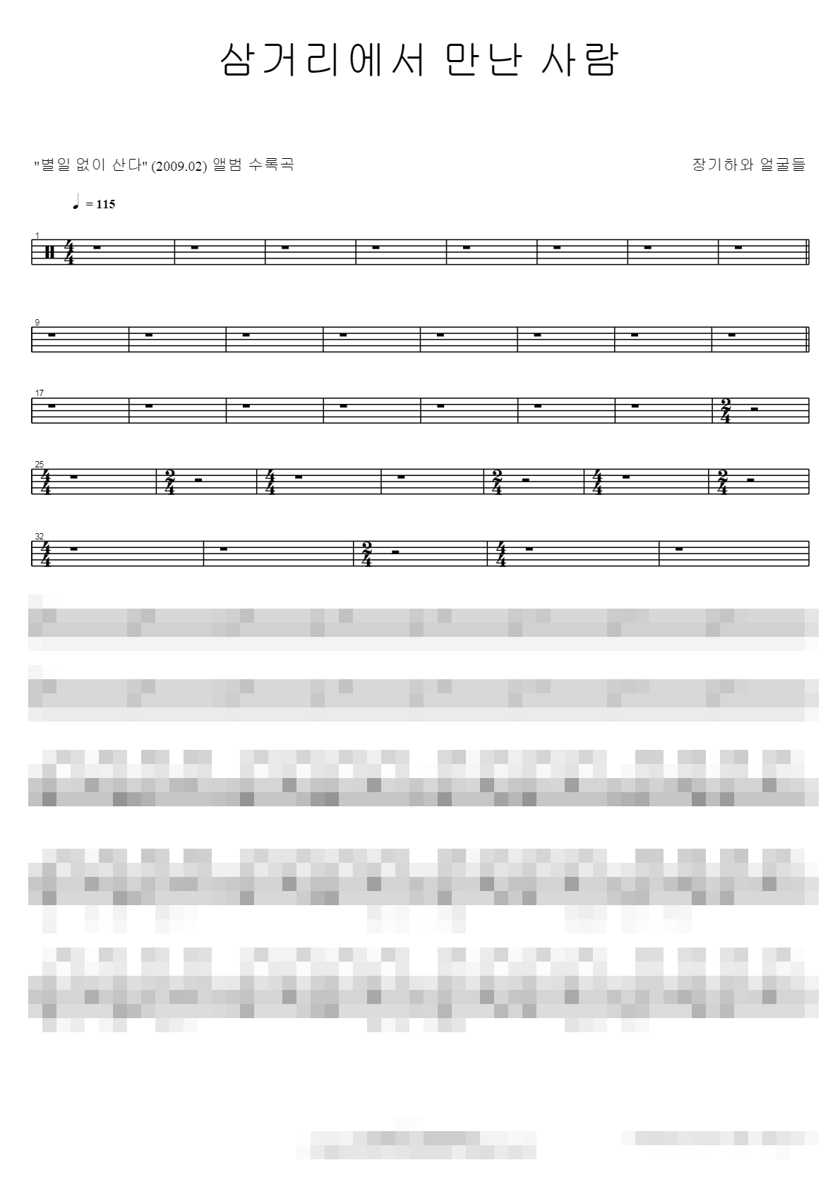 삼거리에서 만난 사람 Sheet Music Preview