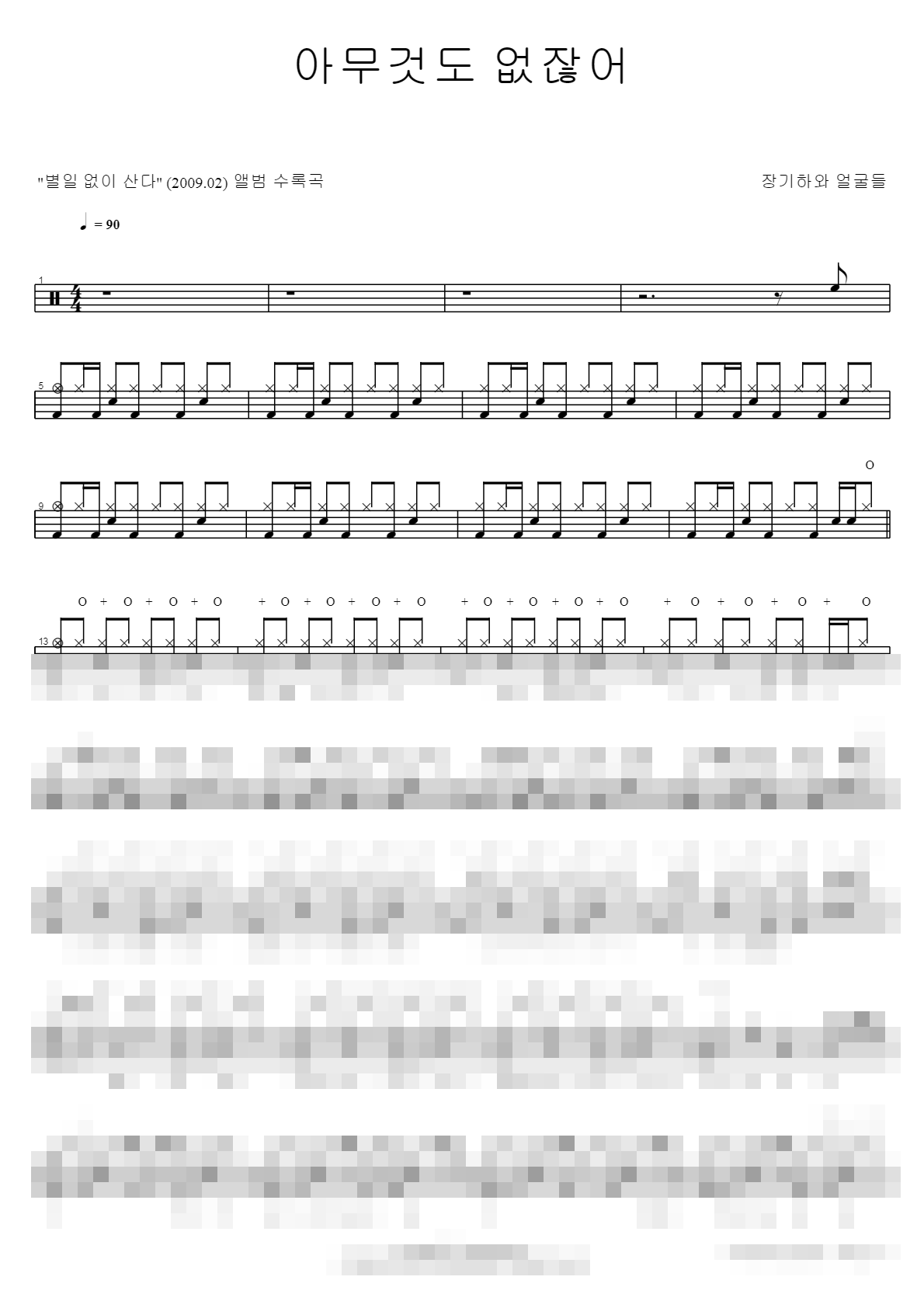 아무것도 없잖어 Sheet Music Preview