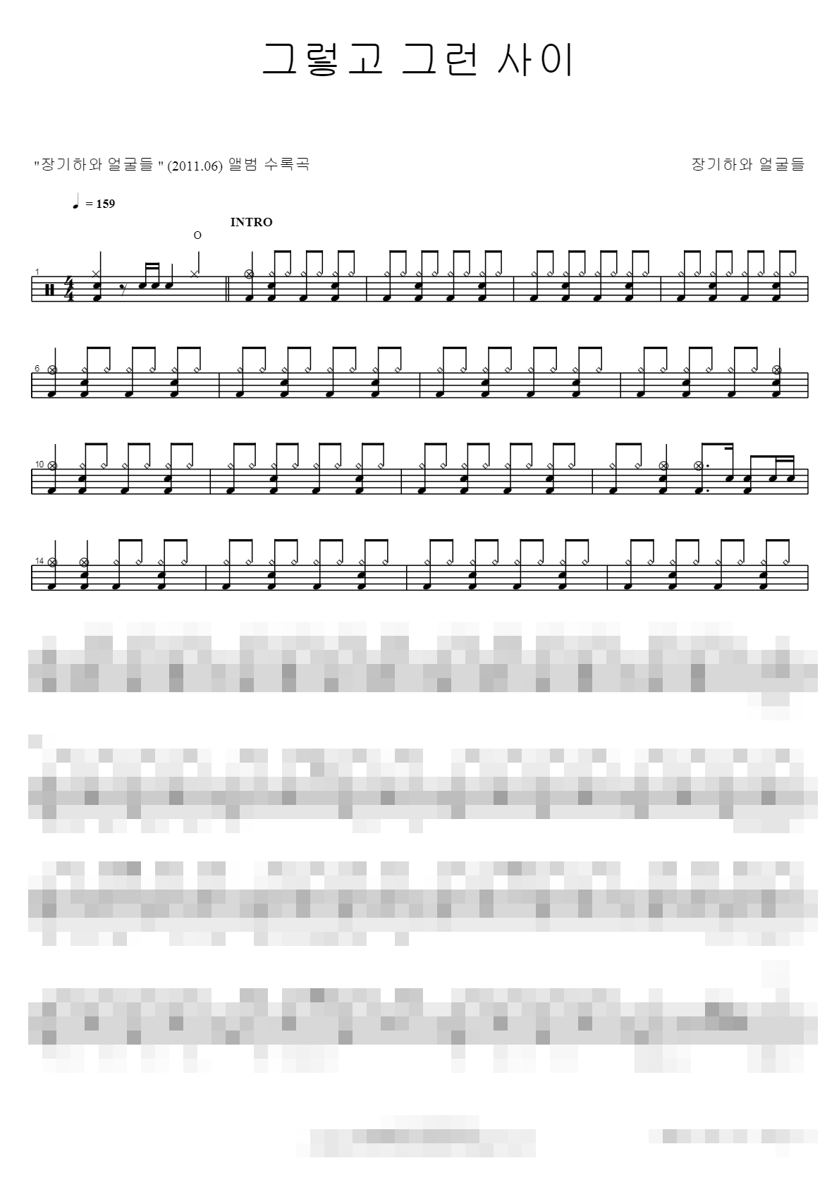그렇고 그런 사이 Sheet Music Preview