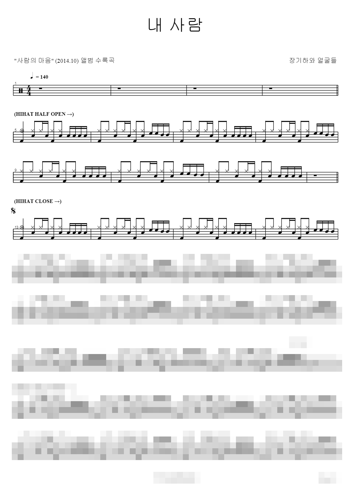 내 사람 Sheet Music Preview