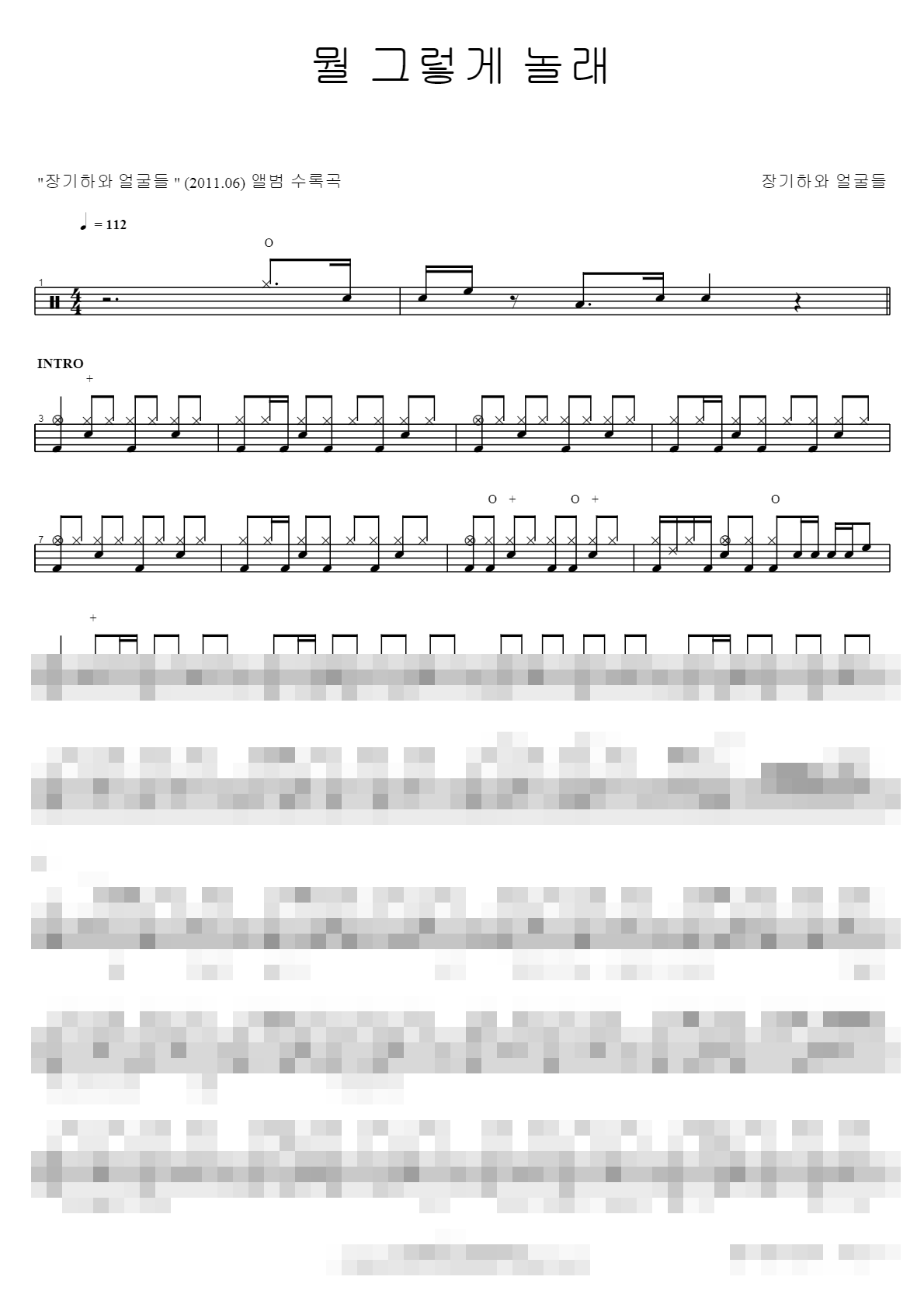 뭘 그렇게 놀래 Sheet Music Preview