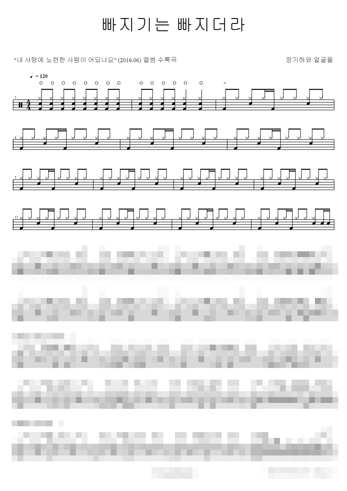 빠지기는 빠지더라 Sheet Music Preview
